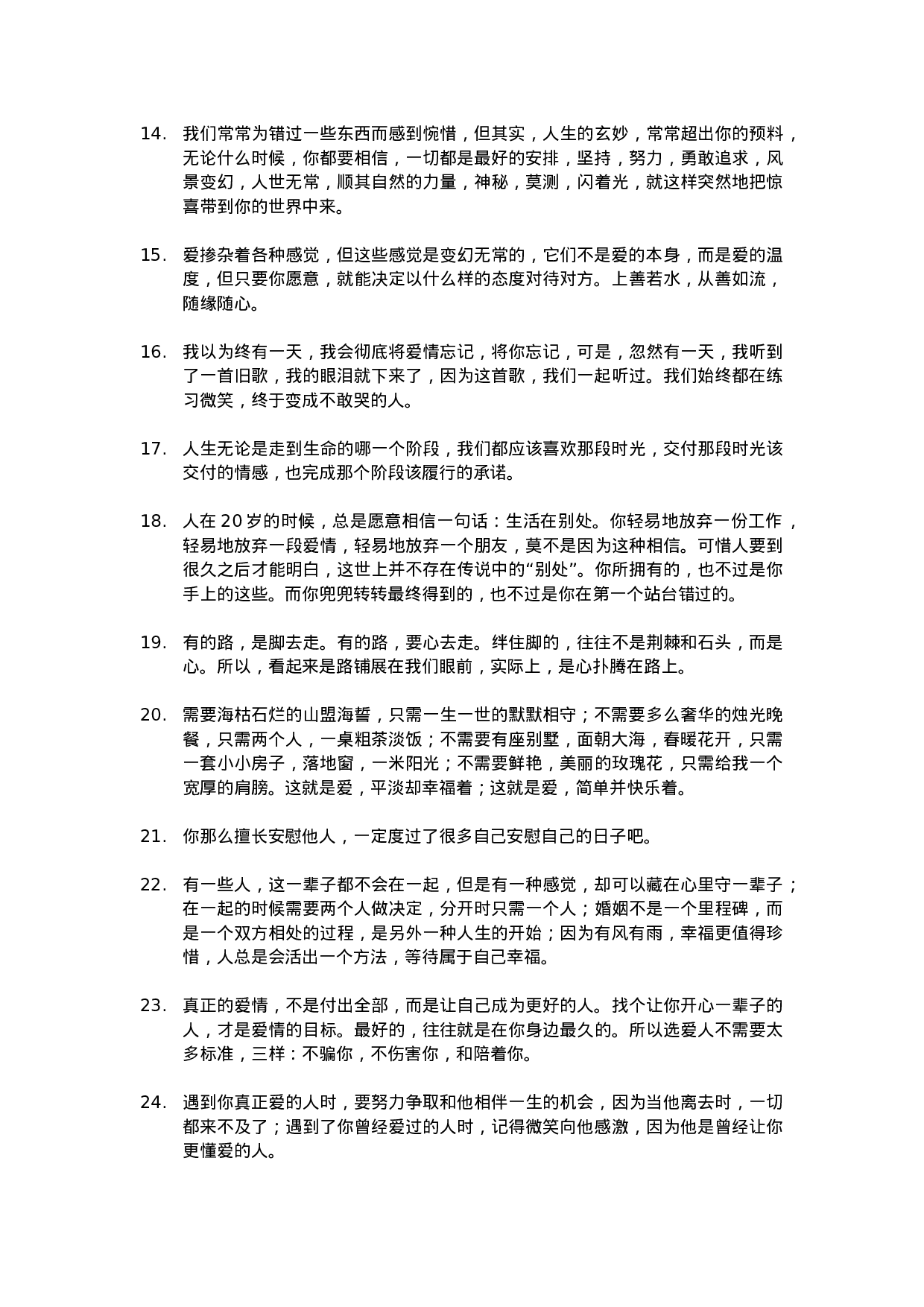 唯美语录020.docx 第2页