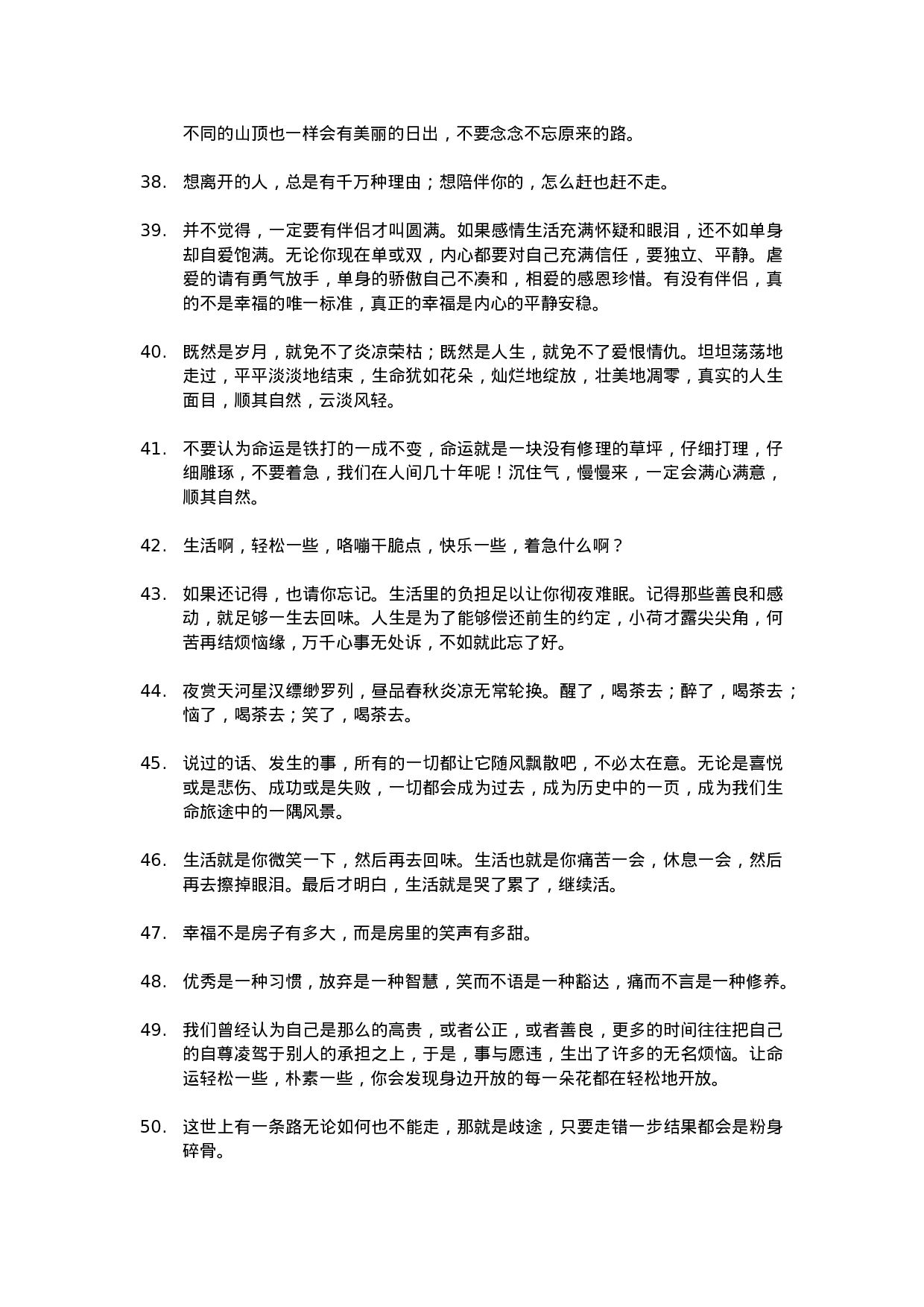 唯美语录020.docx 第4页