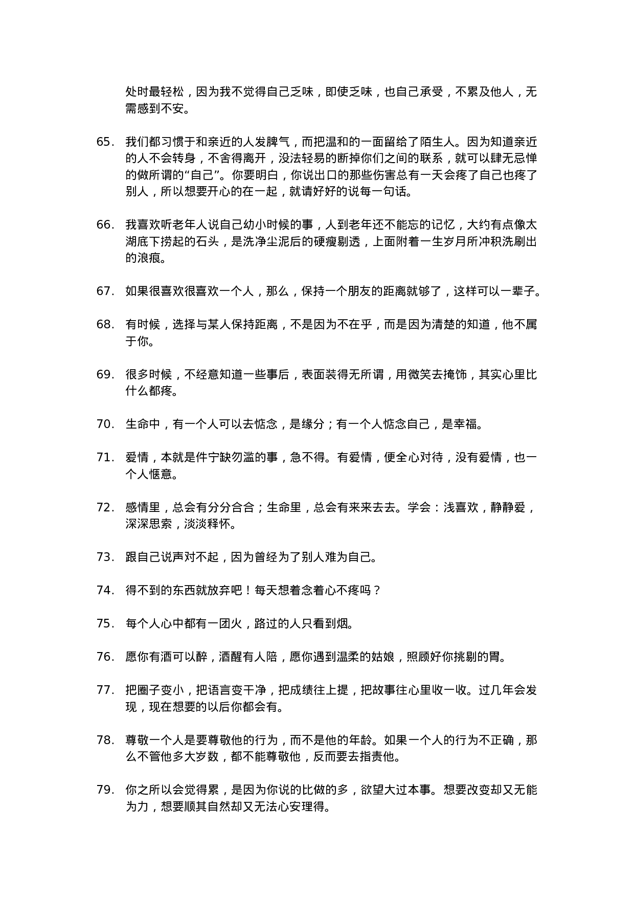 唯美语录020.docx 第6页