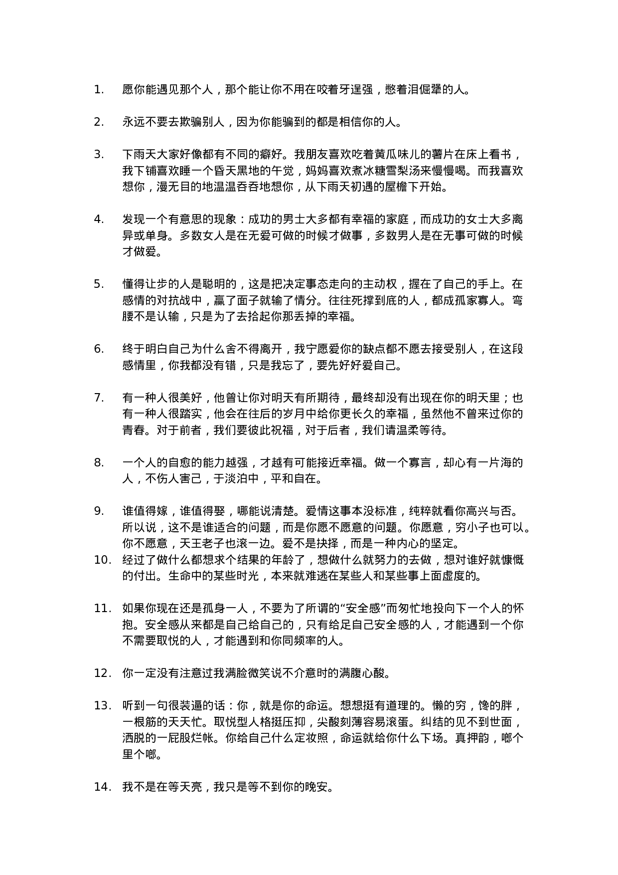 唯美语录019.docx 第1页