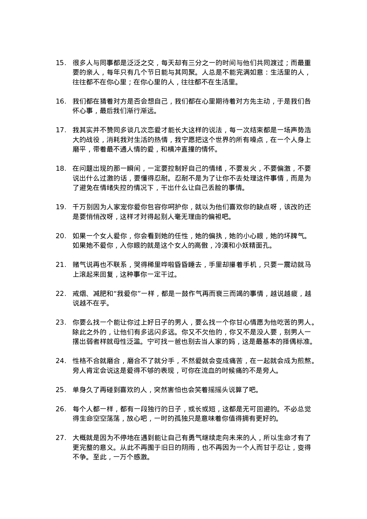 唯美语录019.docx 第2页