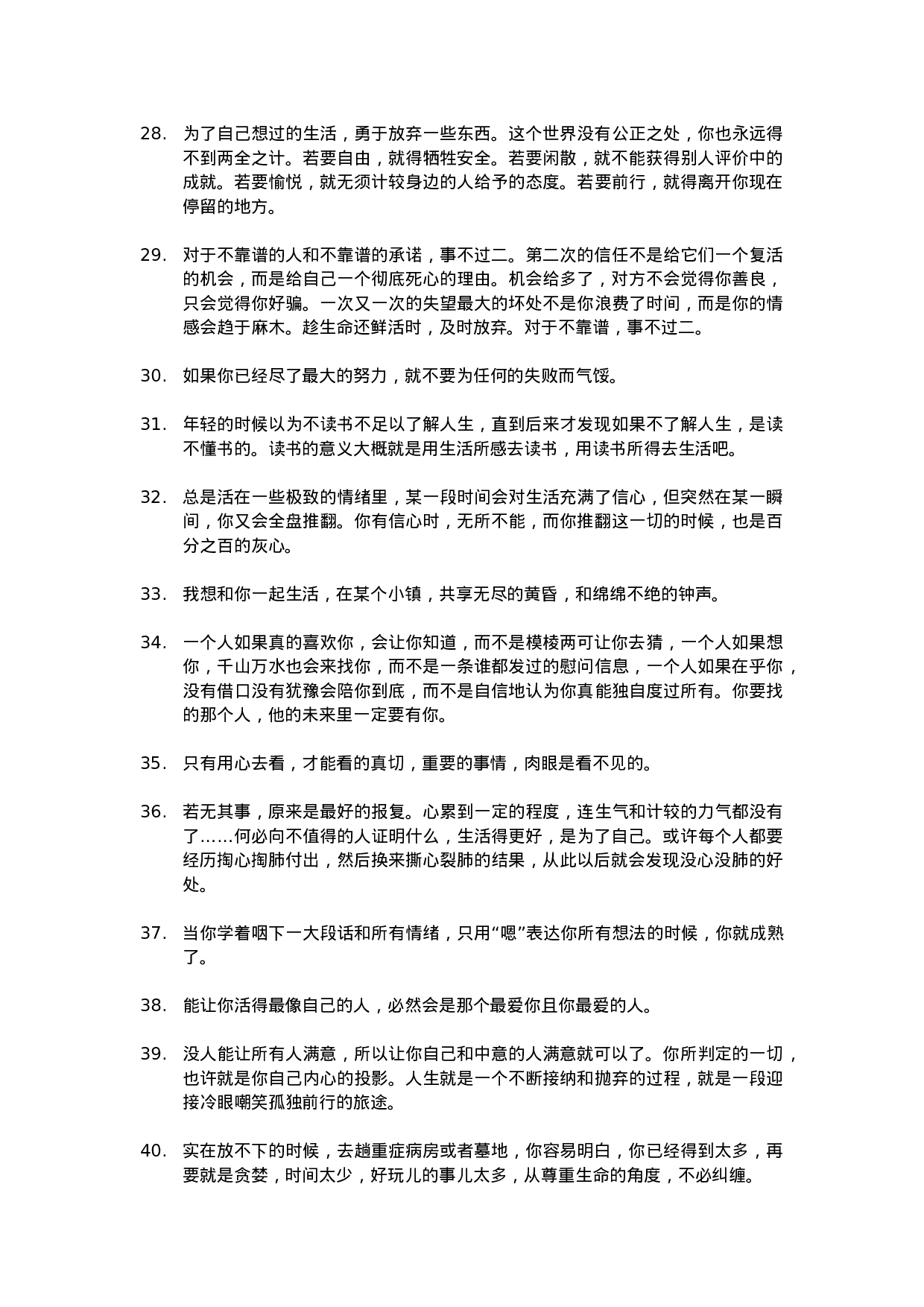 唯美语录019.docx 第3页