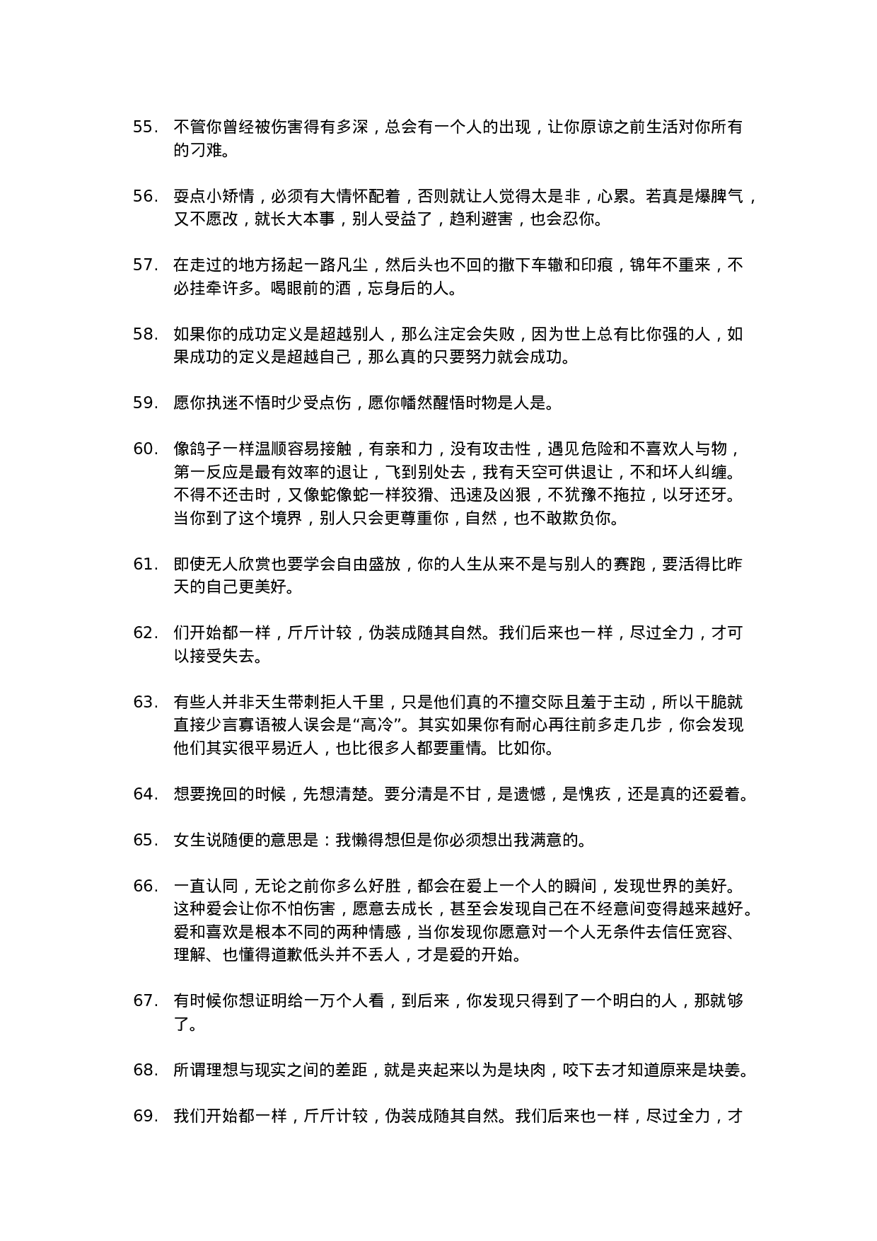 唯美语录019.docx 第5页