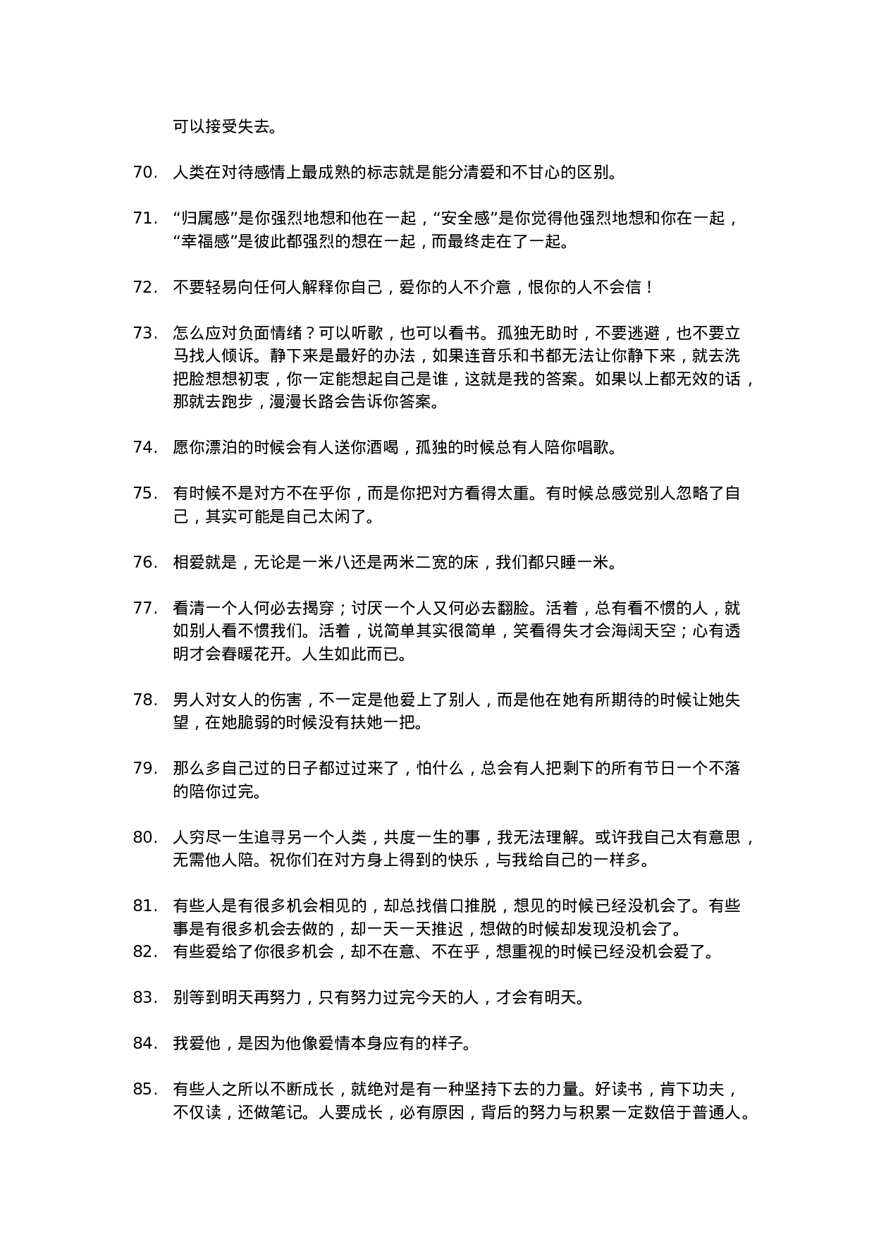 唯美语录019.docx 第6页