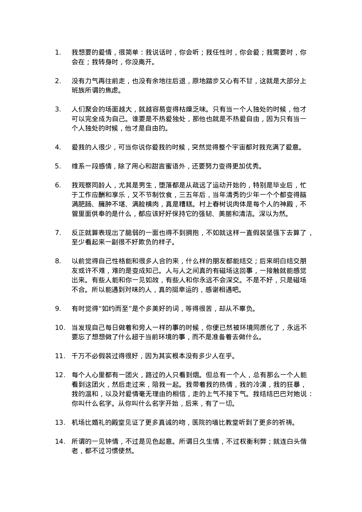 唯美语录018.docx 第1页