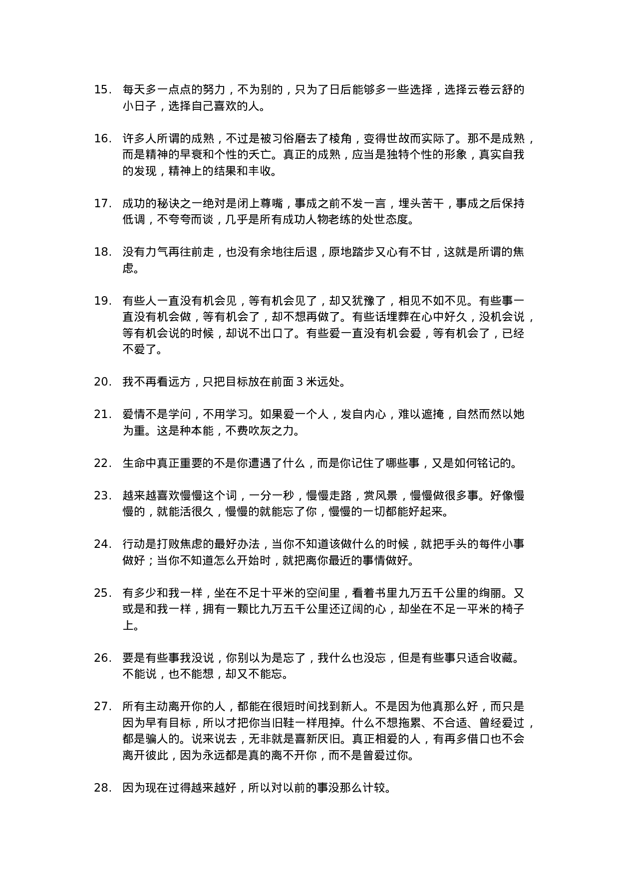 唯美语录018.docx 第2页