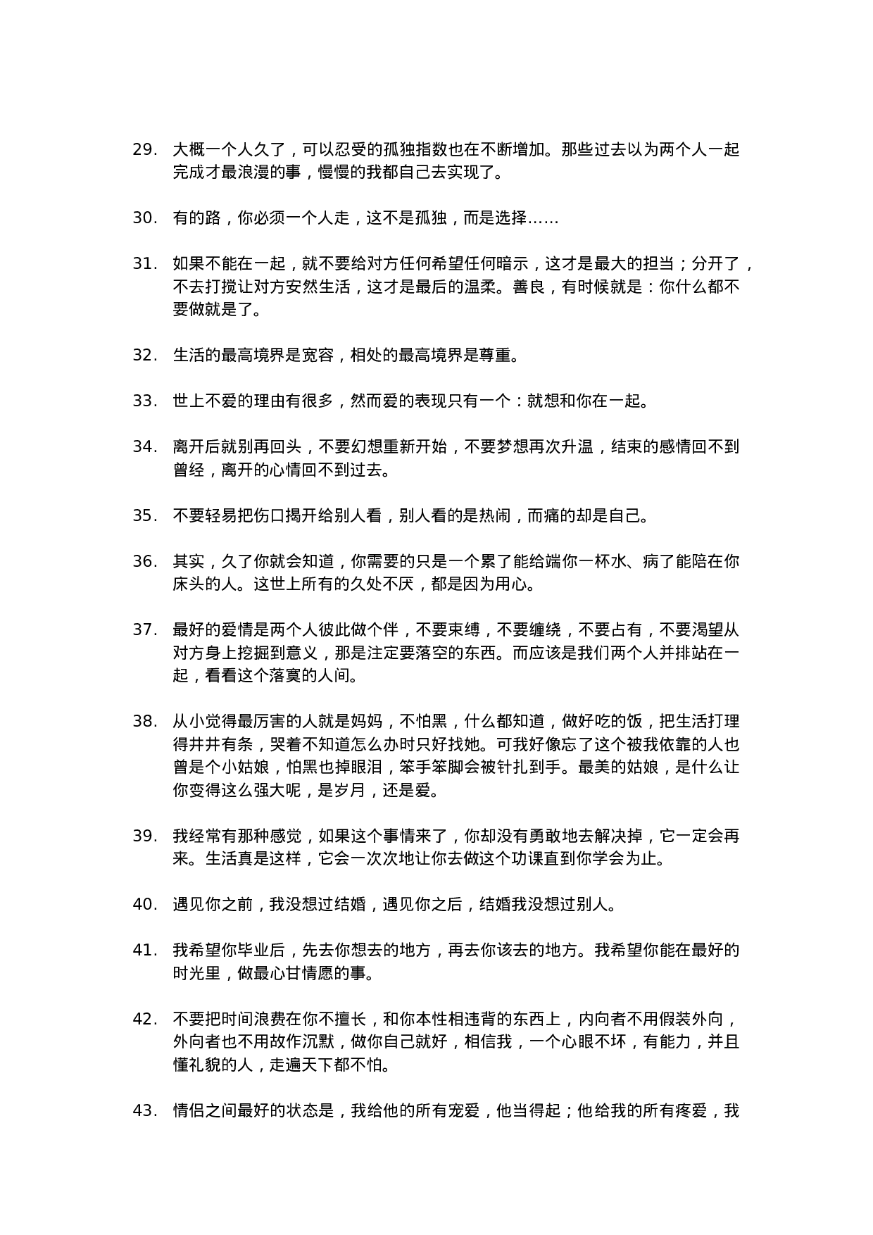 唯美语录018.docx 第3页