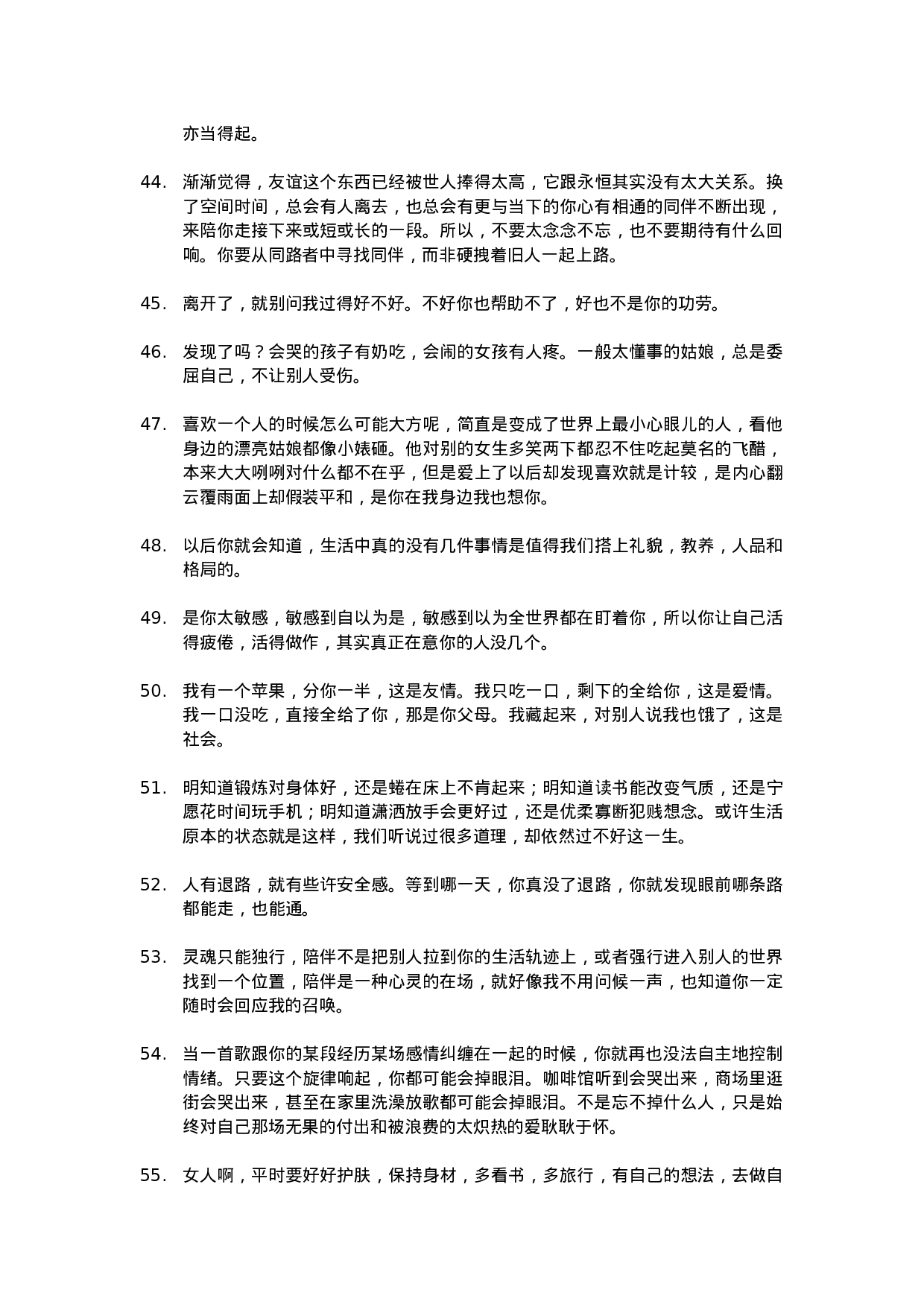 唯美语录018.docx 第4页