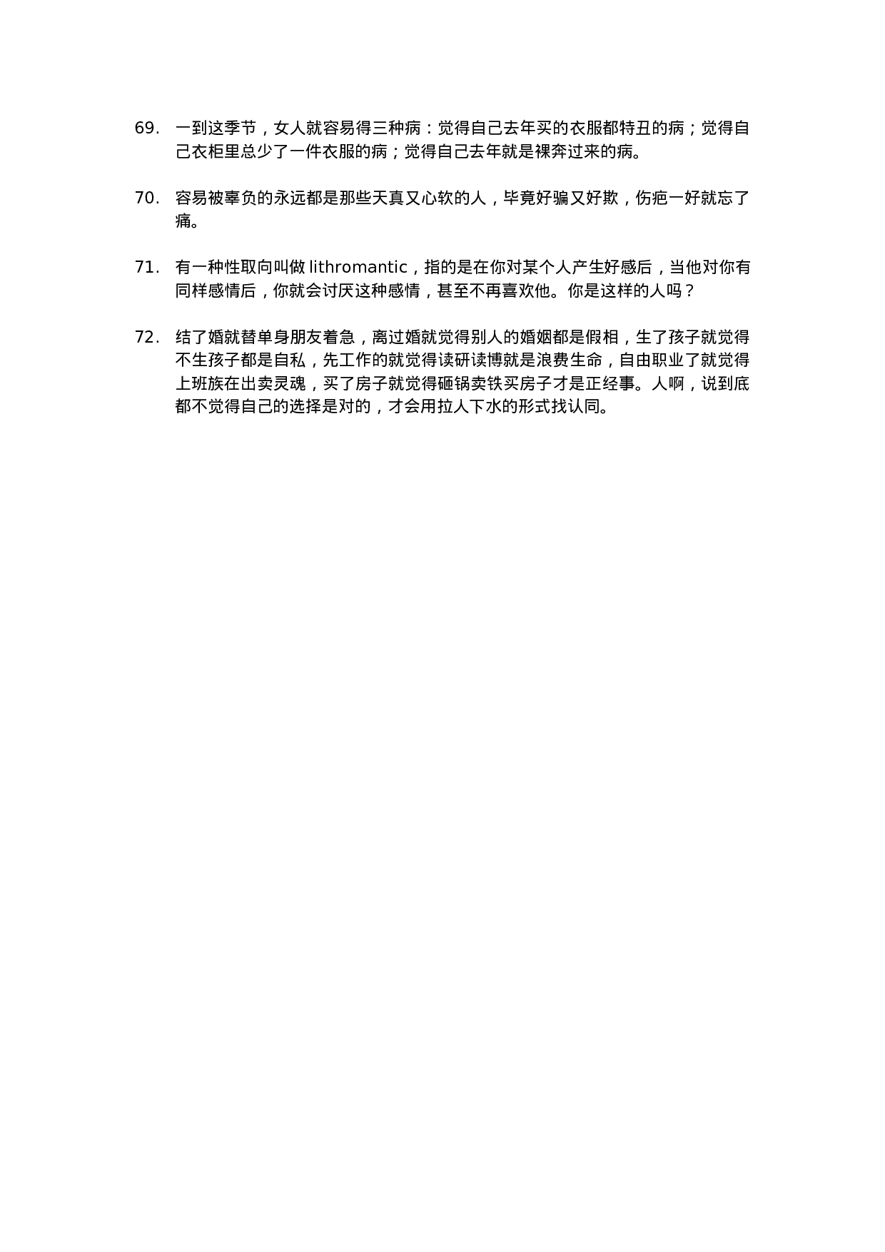 唯美语录018.docx 第6页