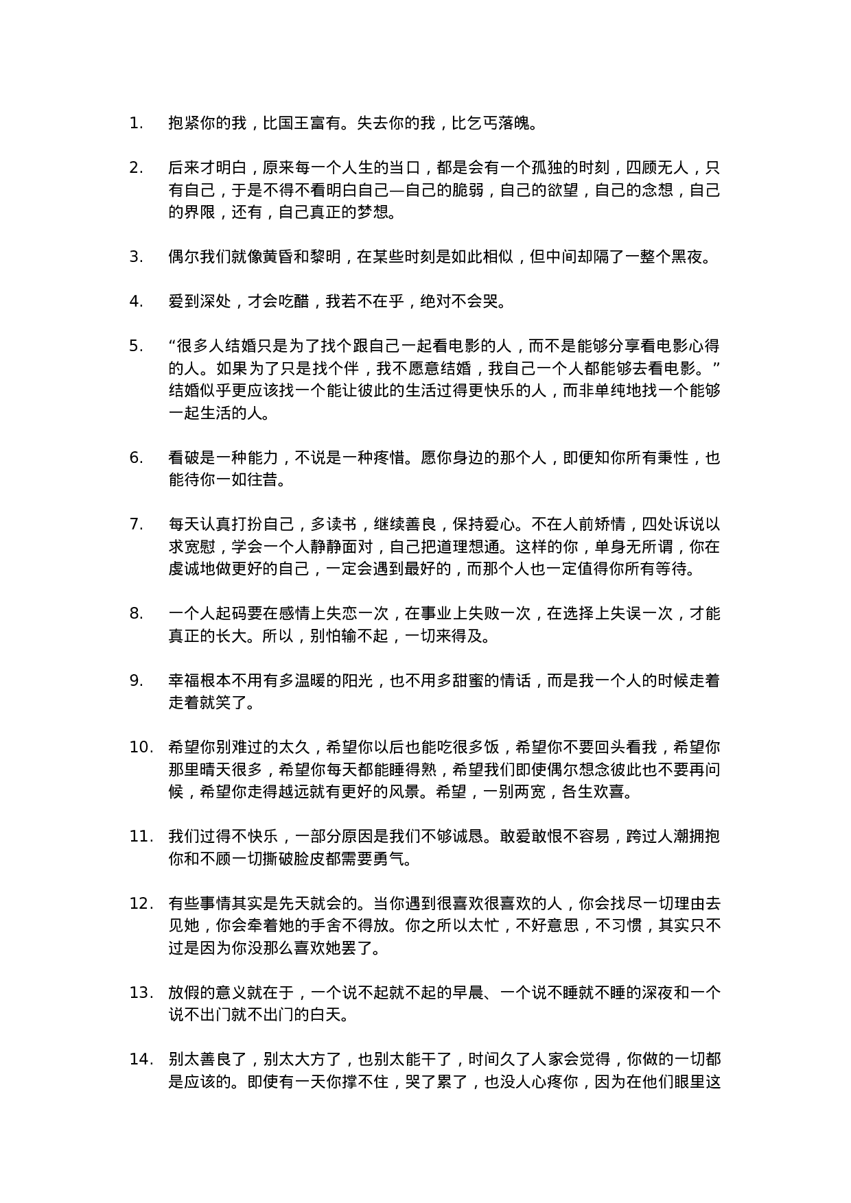 唯美语录017.docx 第1页