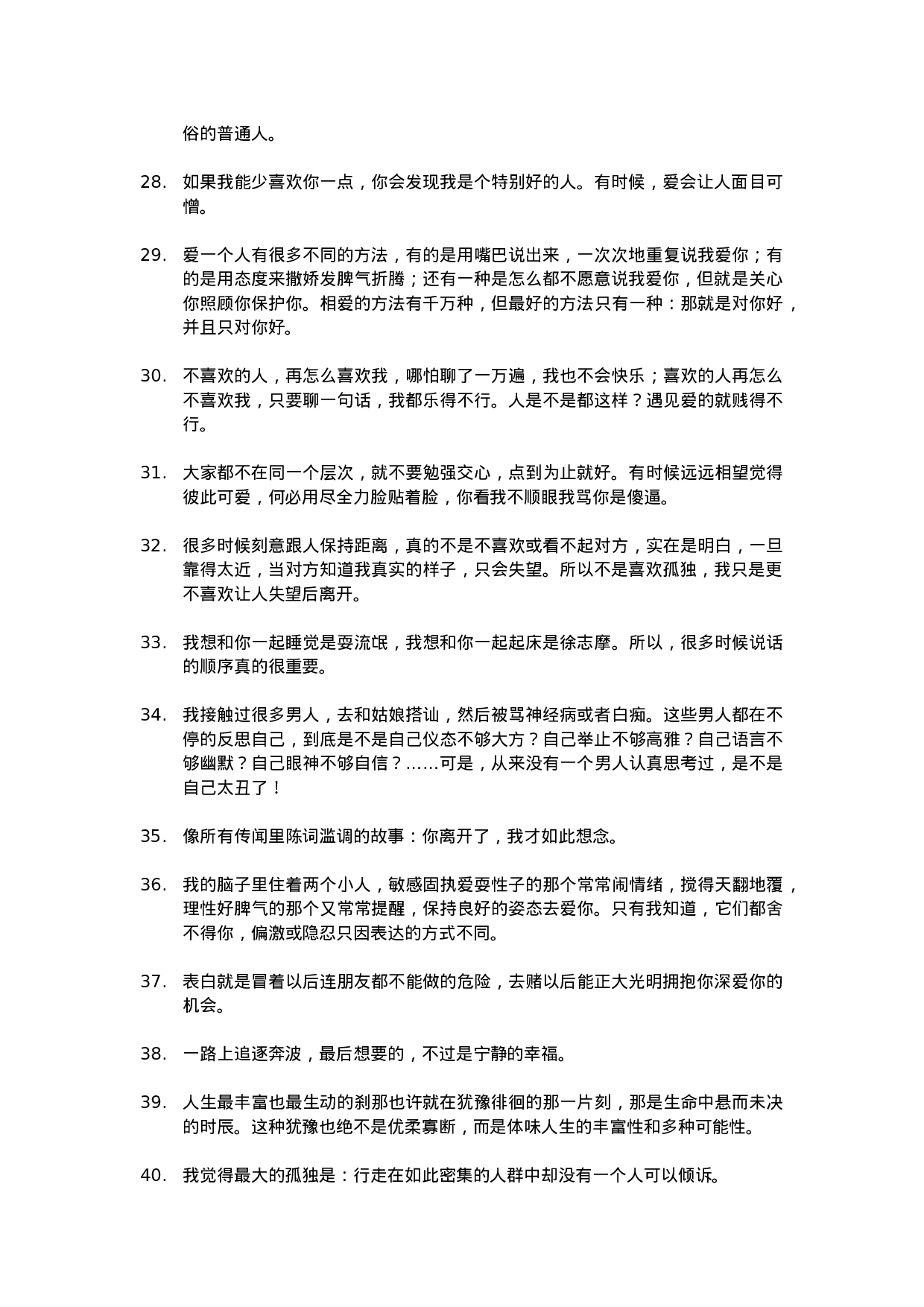 唯美语录017.docx 第3页