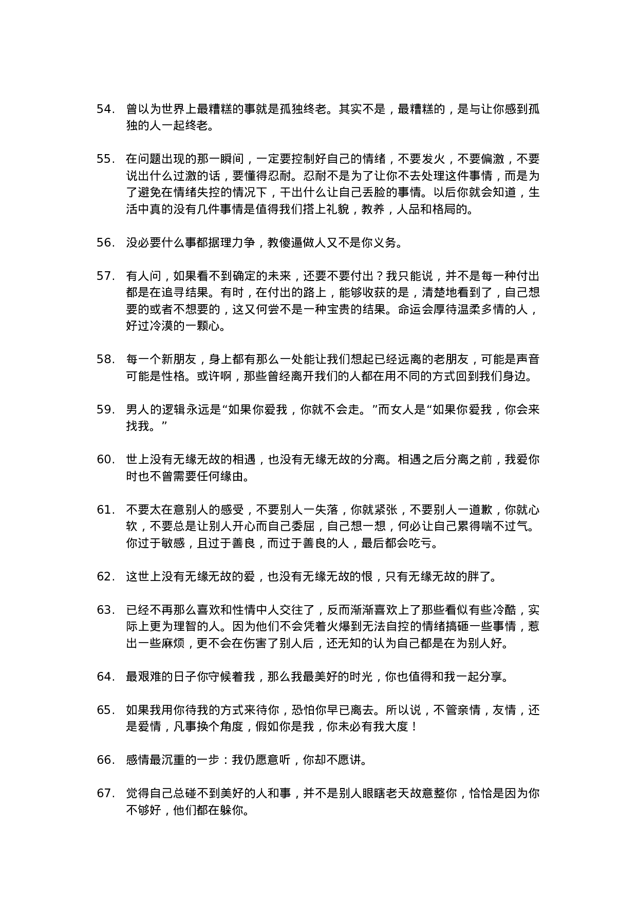 唯美语录017.docx 第5页