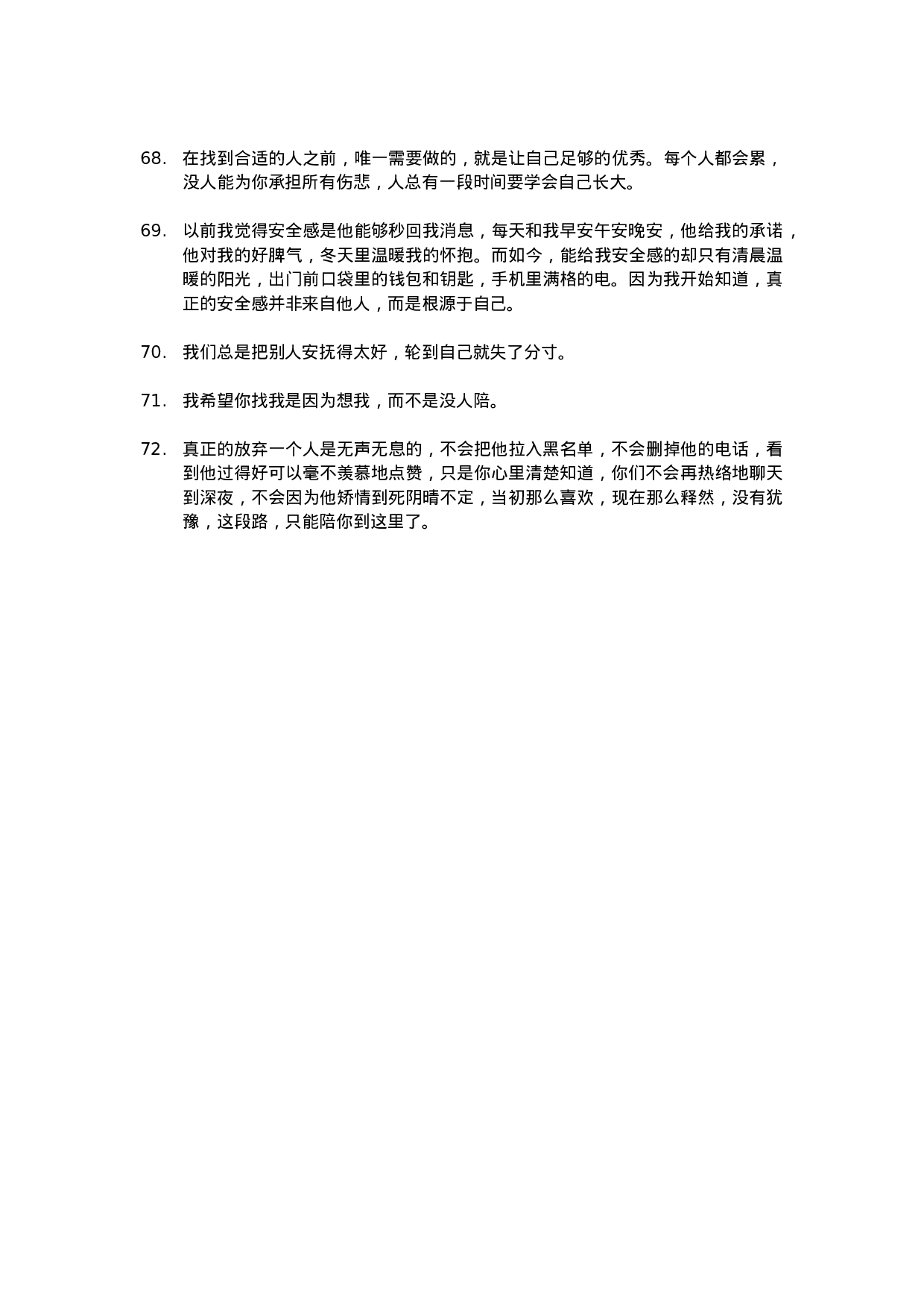 唯美语录017.docx 第6页