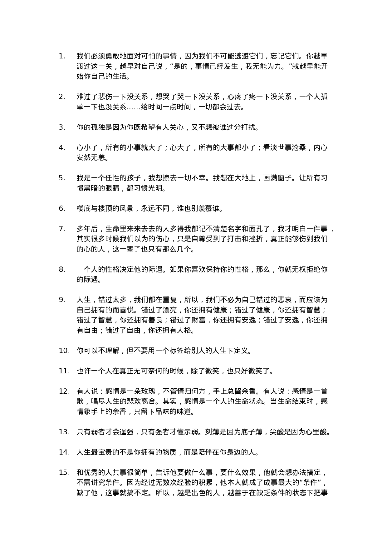 唯美语录016.docx 第1页