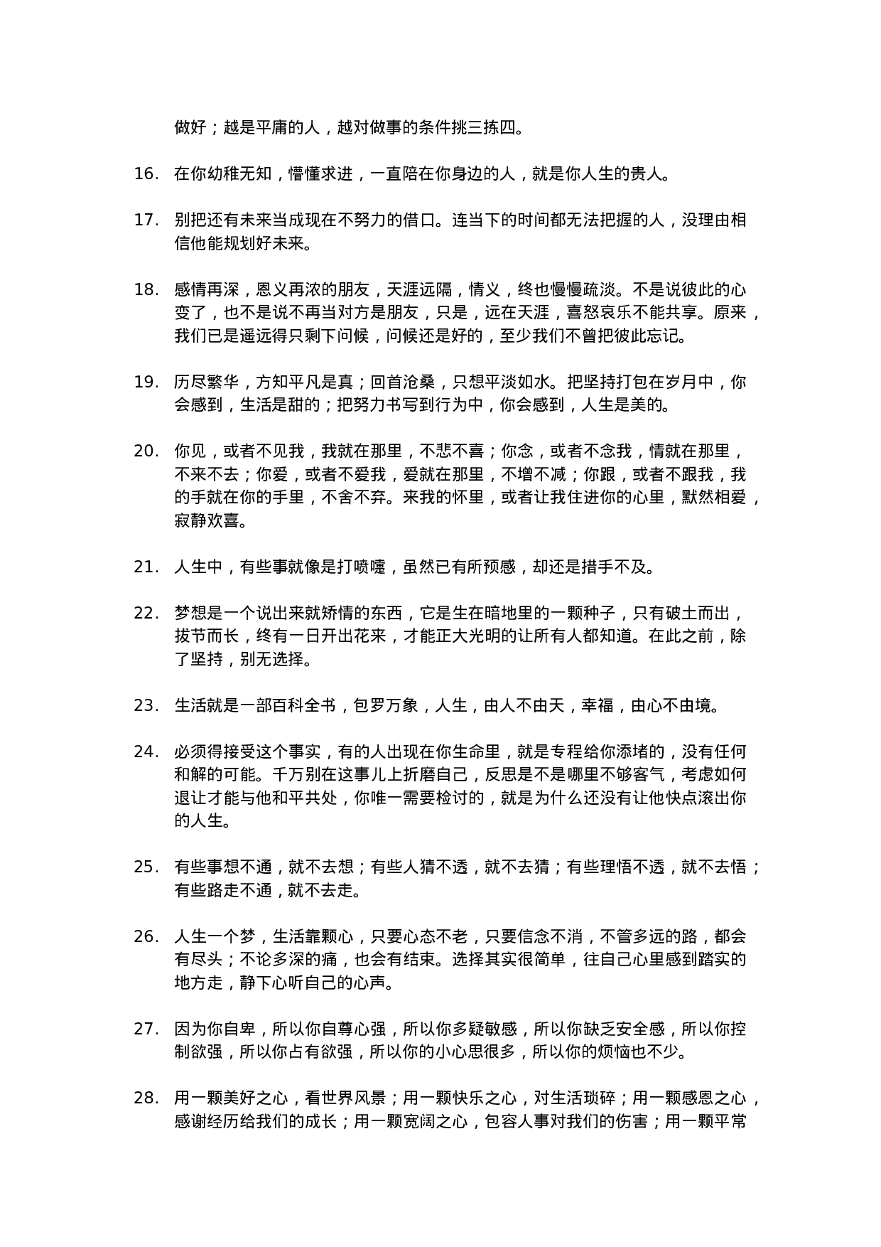 唯美语录016.docx 第2页