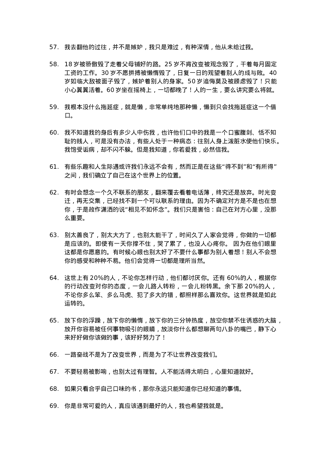 唯美语录016.docx 第5页