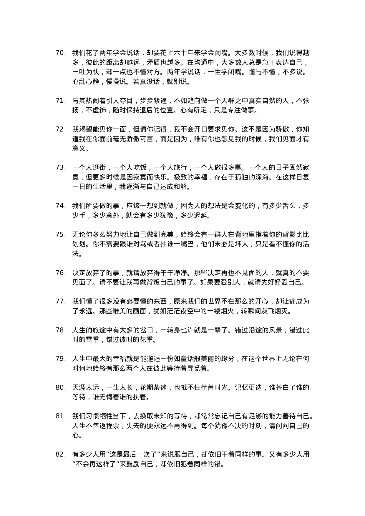 唯美语录016.docx 第6页