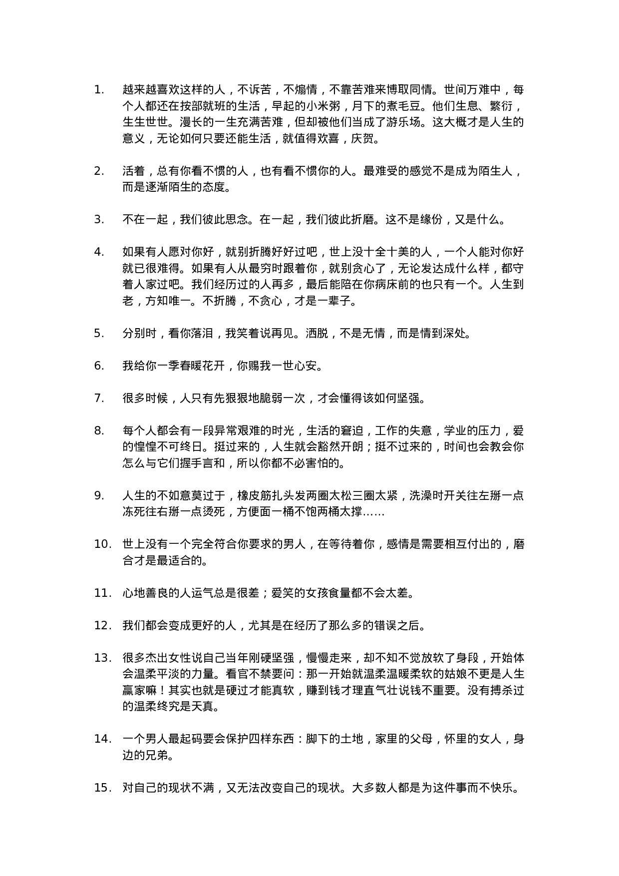 唯美语录015.docx 第1页