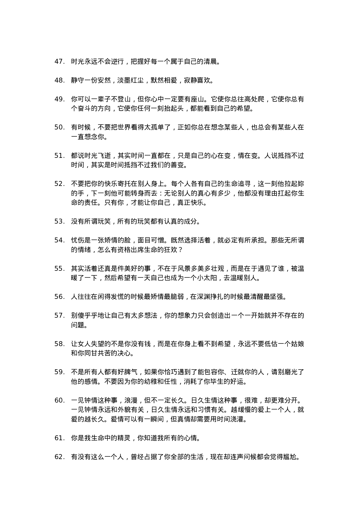 唯美语录015.docx 第4页