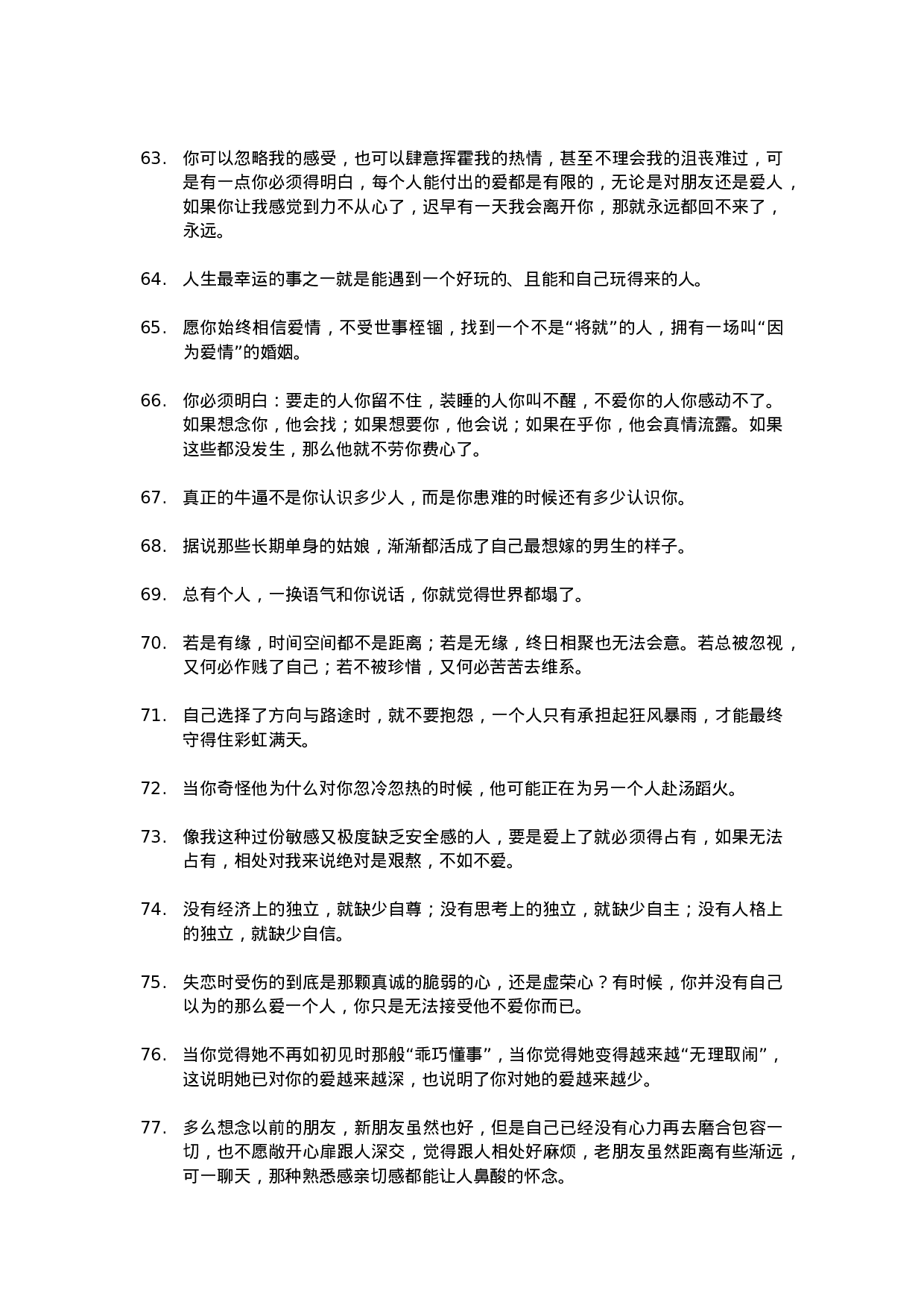 唯美语录015.docx 第5页