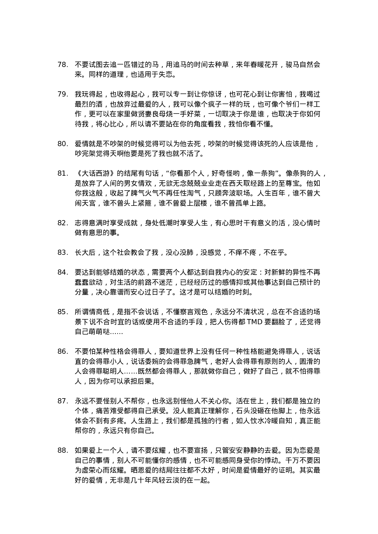 唯美语录015.docx 第6页