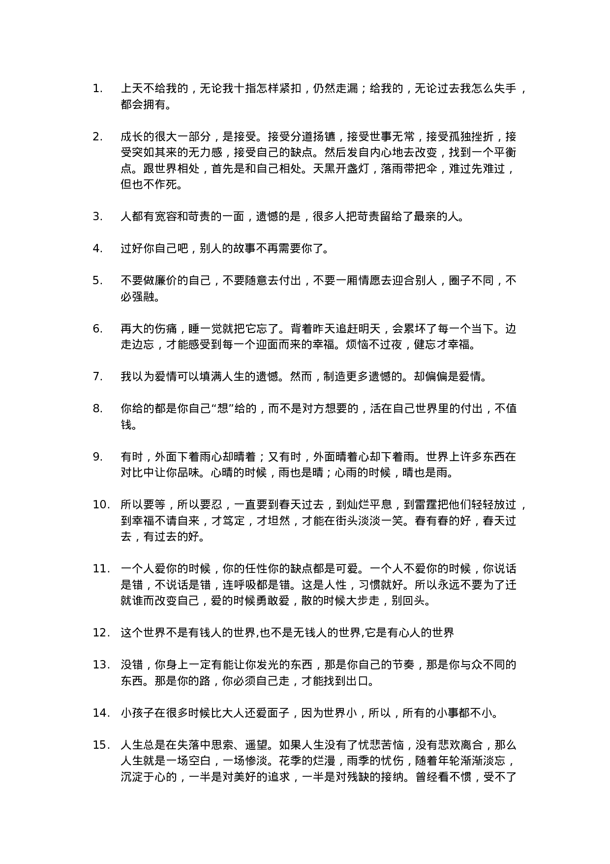 唯美语录014.docx 第1页