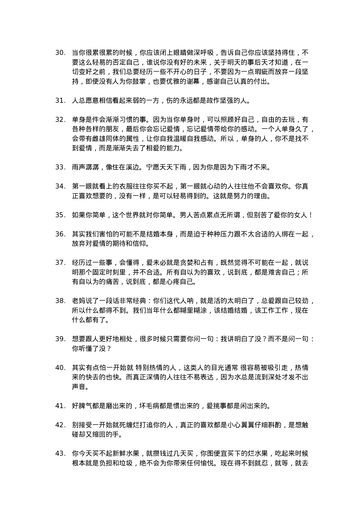 唯美语录014.docx 第3页