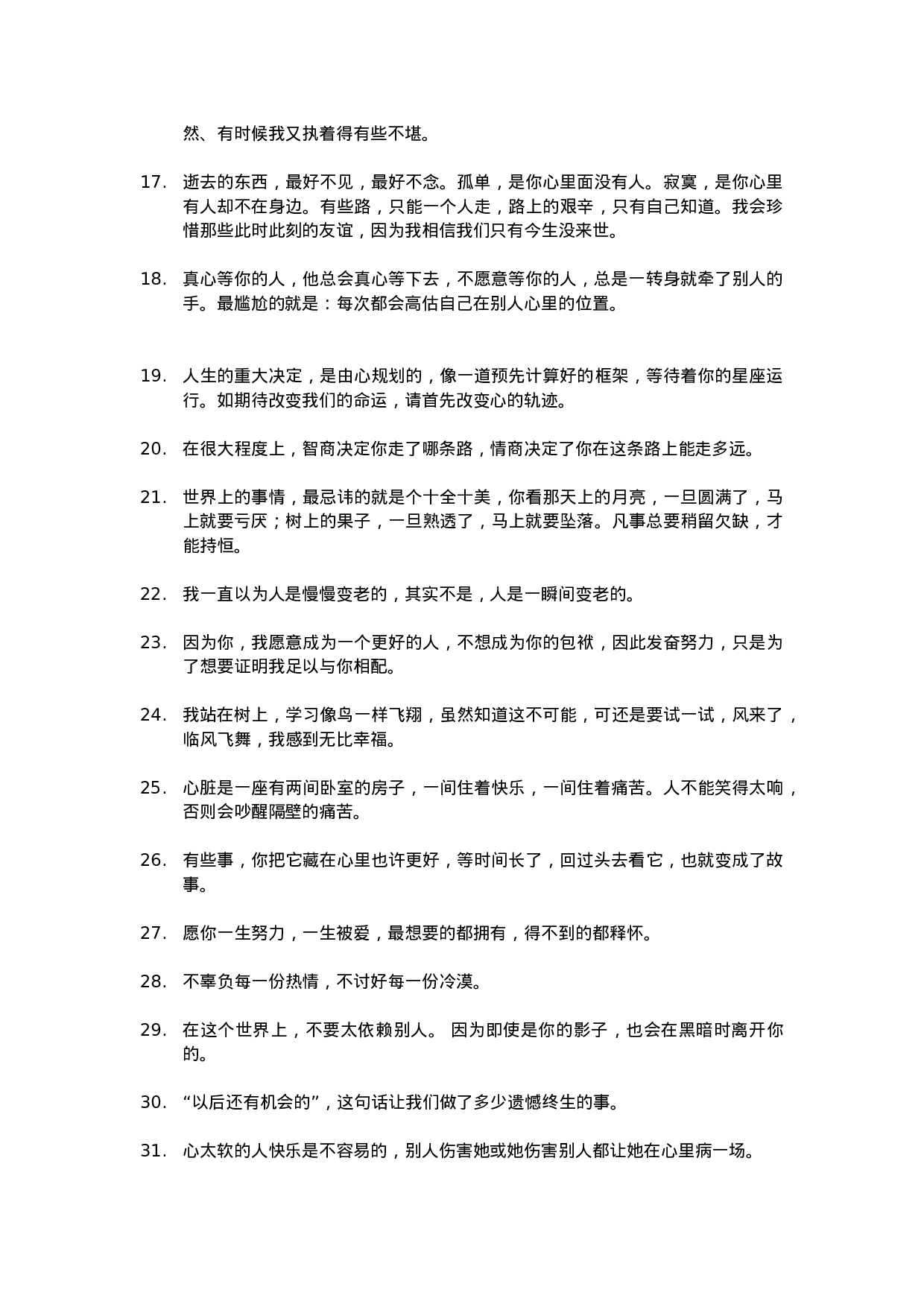 唯美语录013.docx 第2页