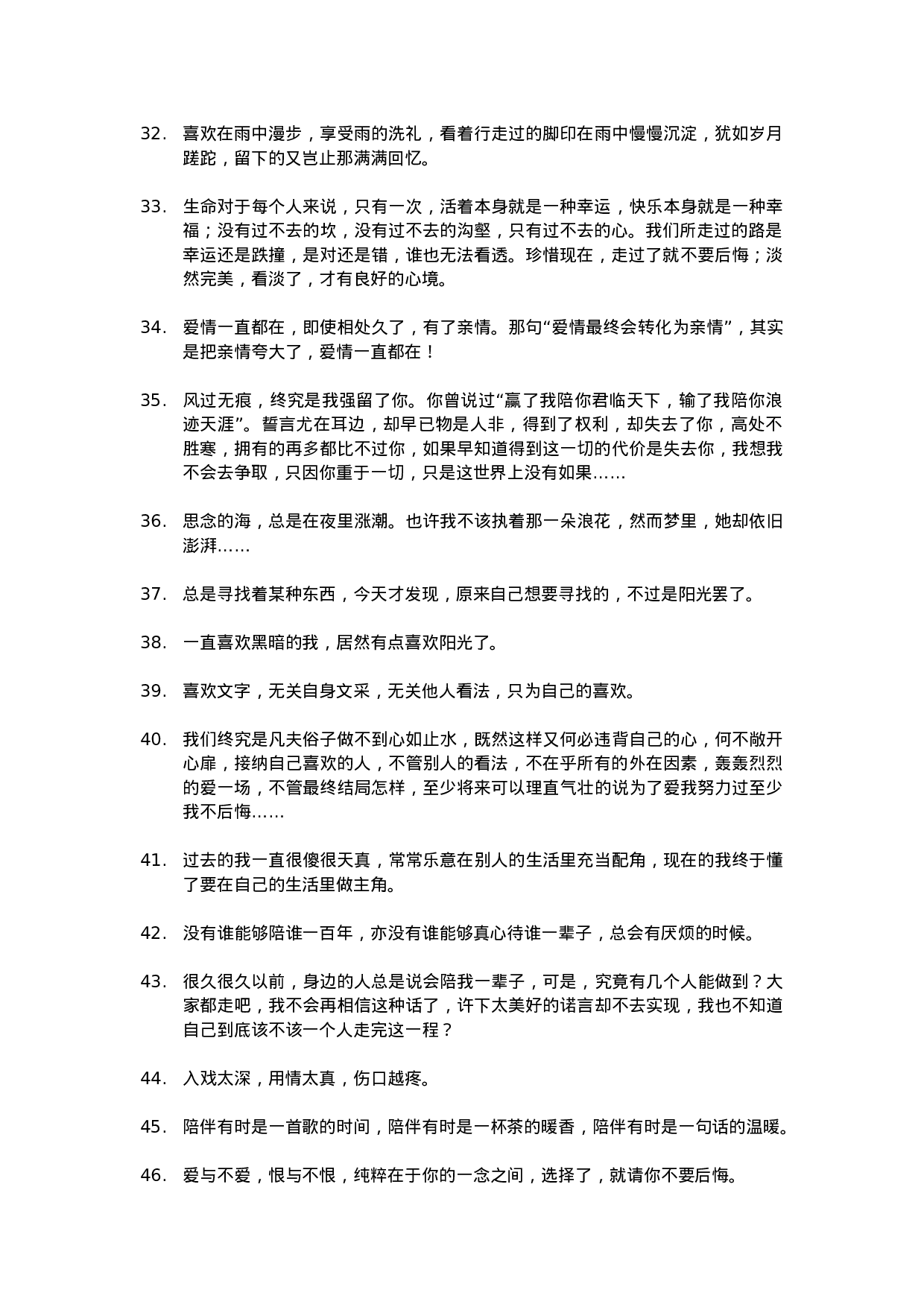 唯美语录013.docx 第3页