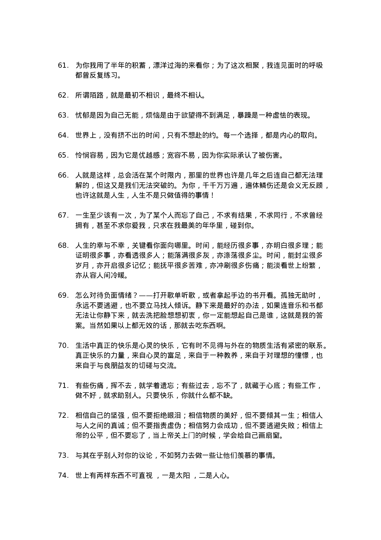 唯美语录013.docx 第5页