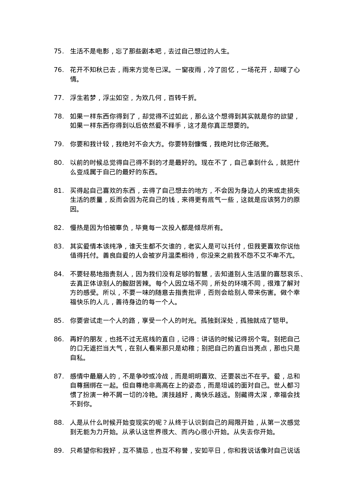 唯美语录013.docx 第6页