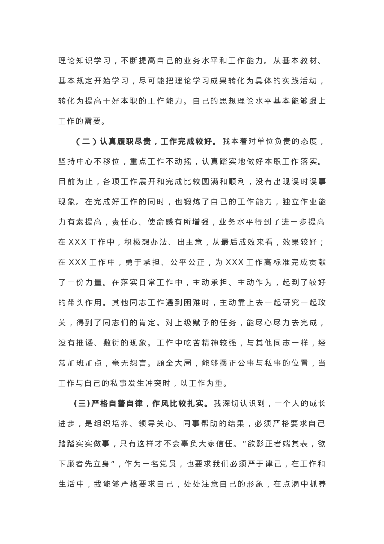 基层党员2018半年工作总结模板.docx 第2页