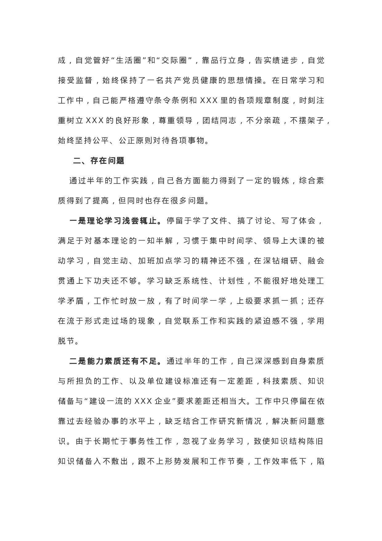 基层党员2018半年工作总结模板.docx 第3页