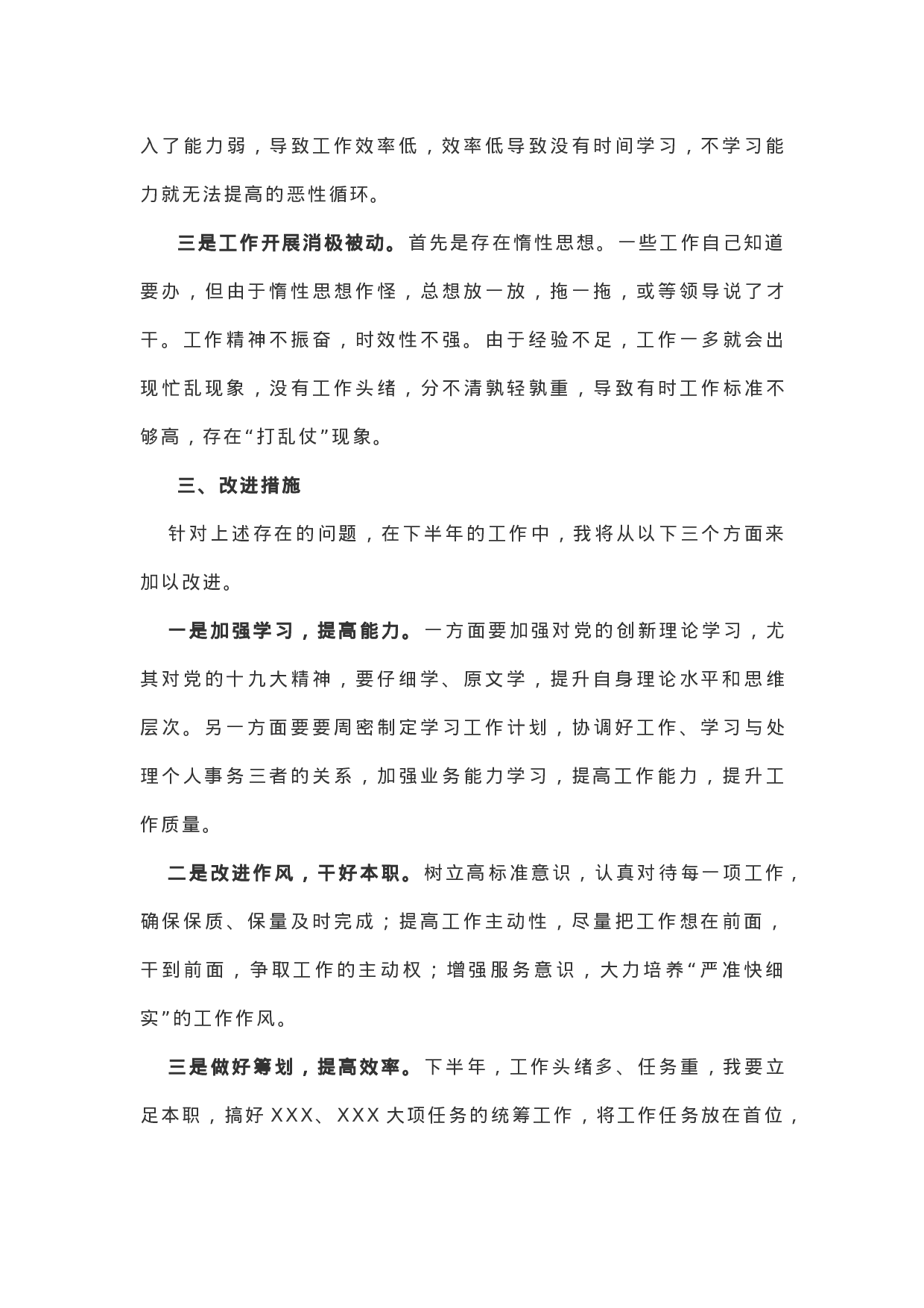 基层党员2018半年工作总结模板.docx 第4页