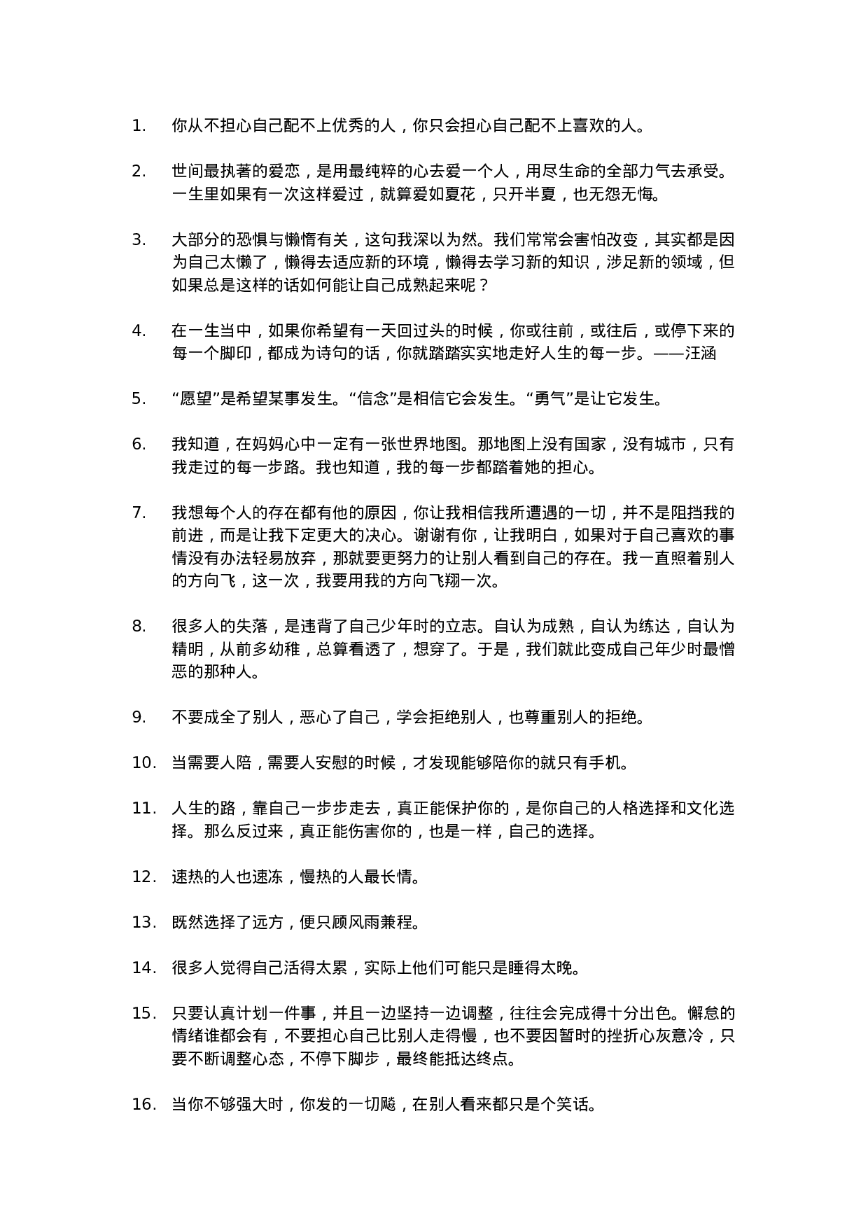 唯美语录012.docx 第1页