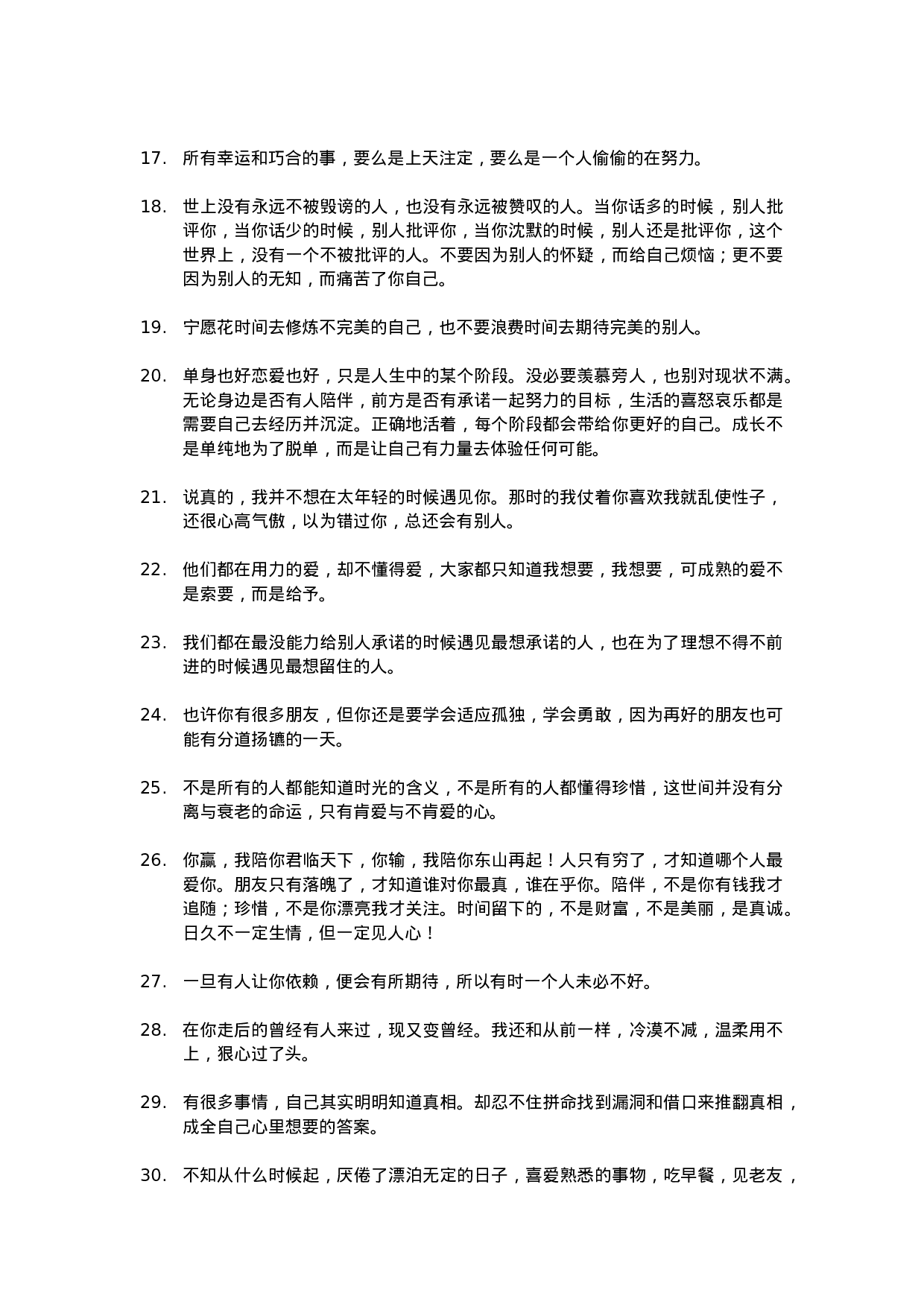 唯美语录012.docx 第2页