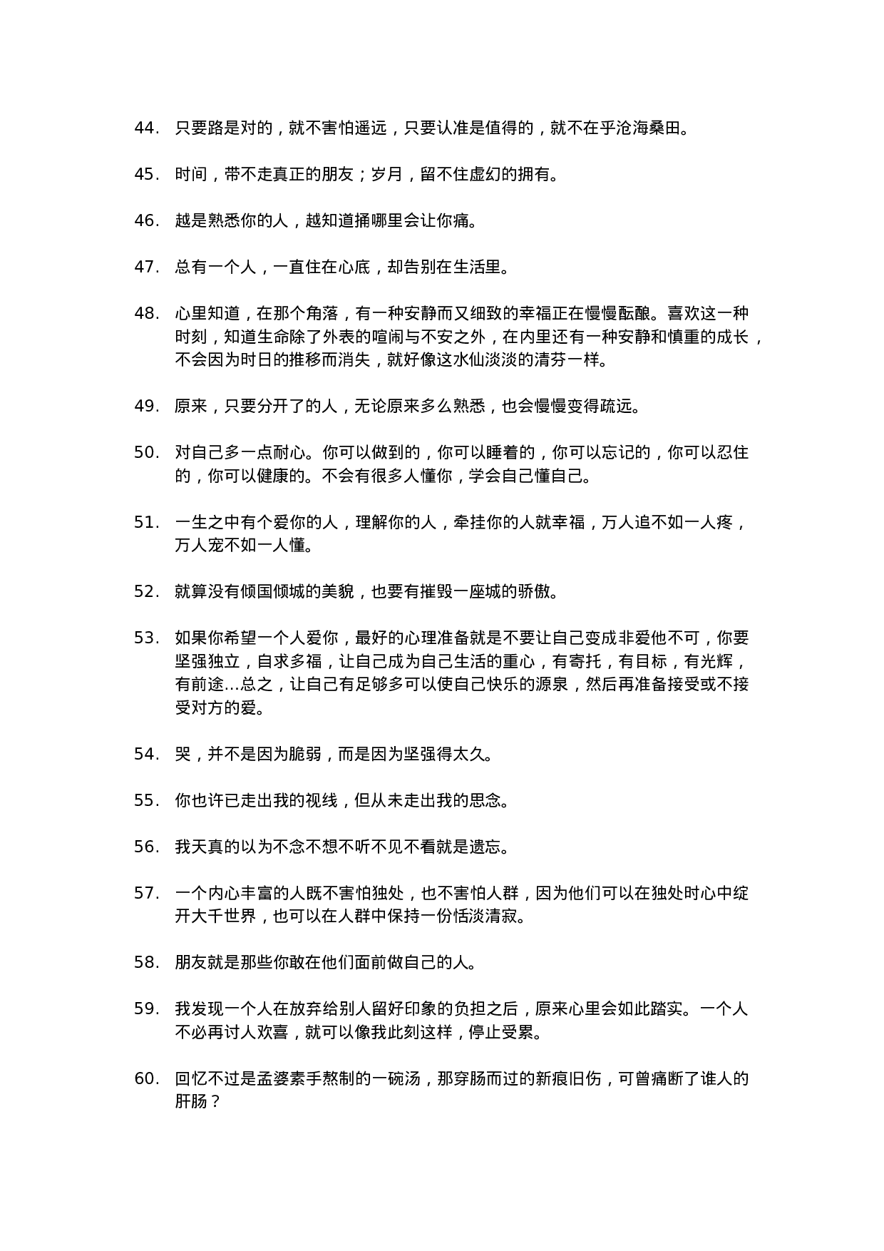 唯美语录012.docx 第4页