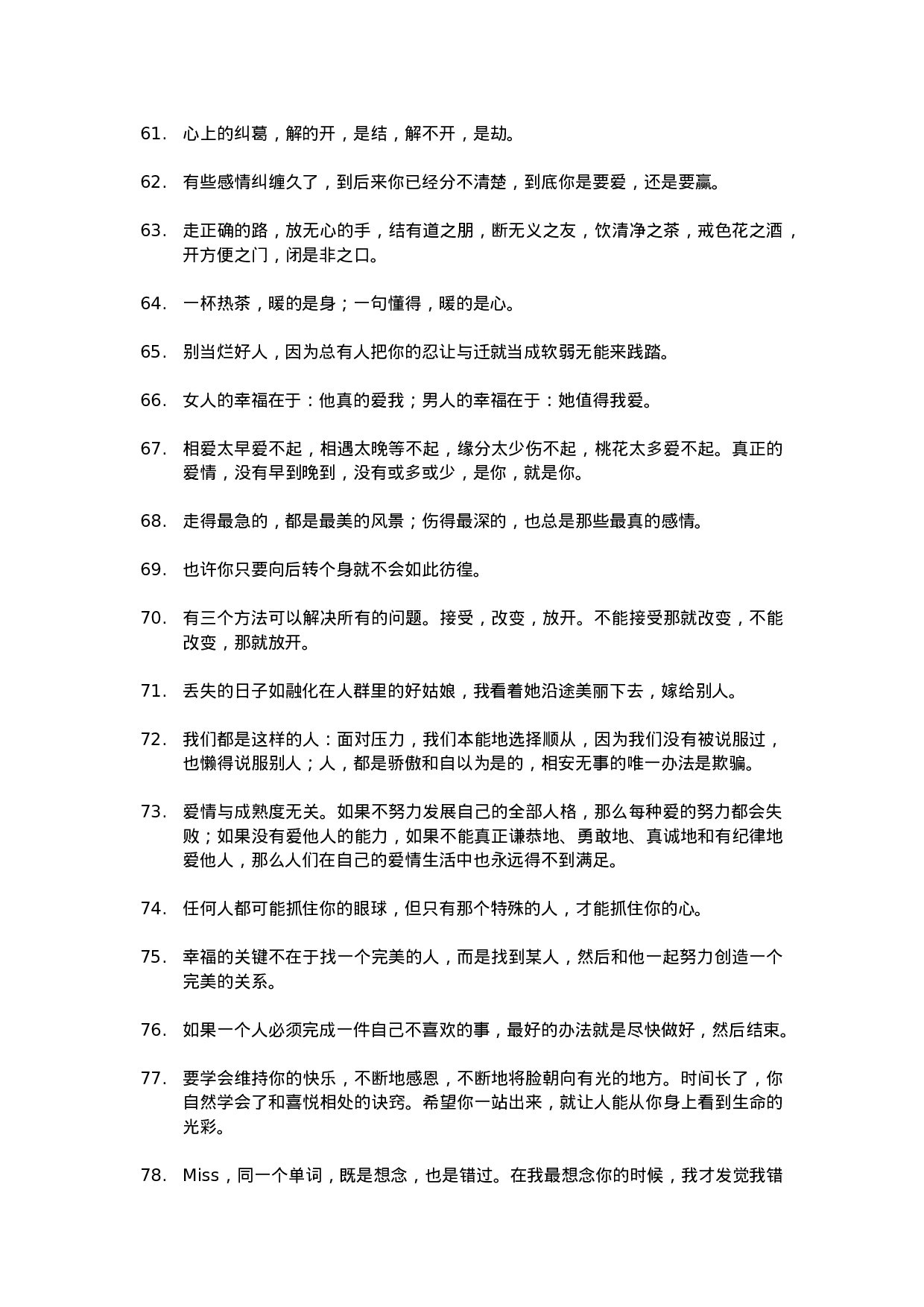 唯美语录012.docx 第5页