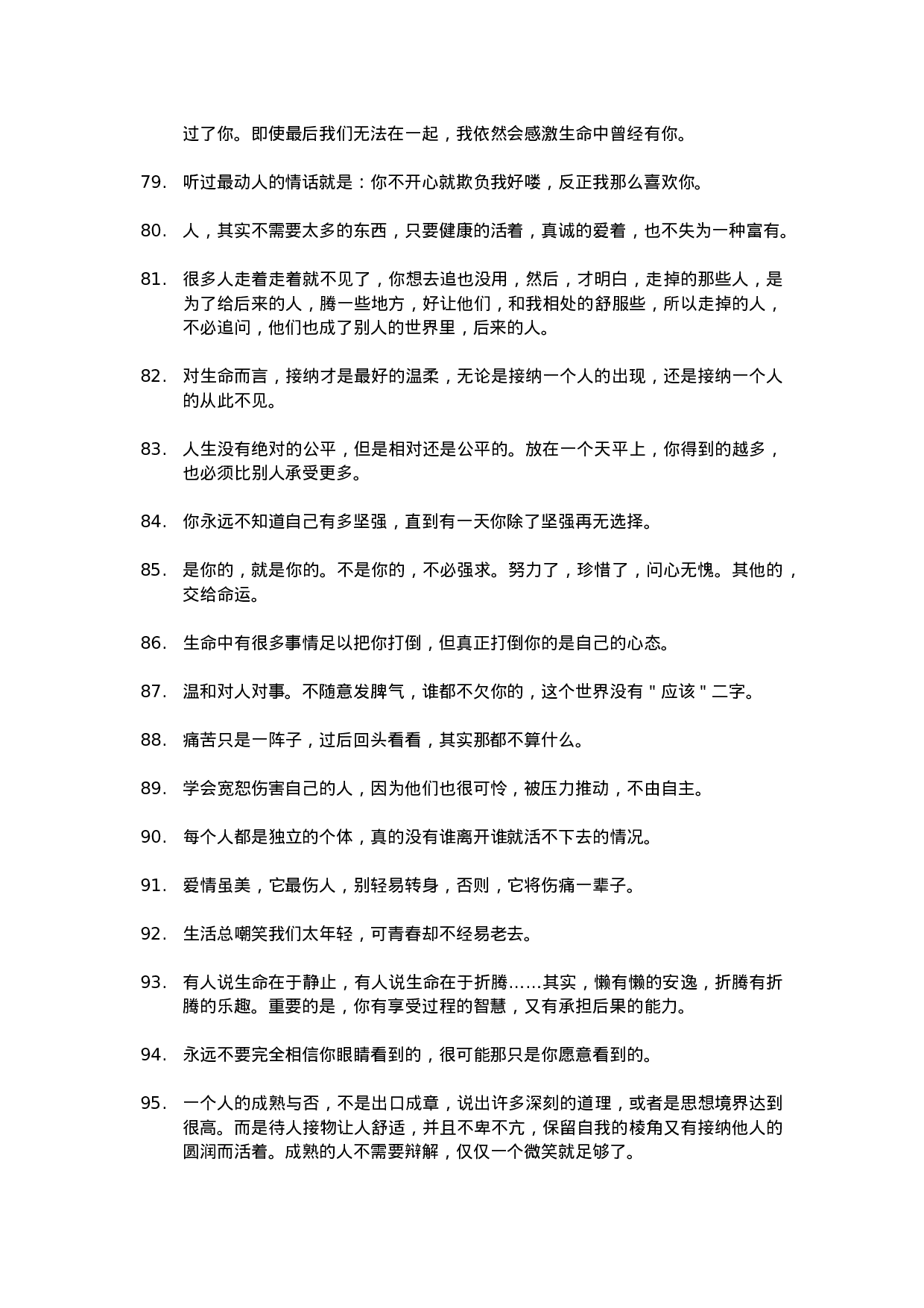 唯美语录012.docx 第6页