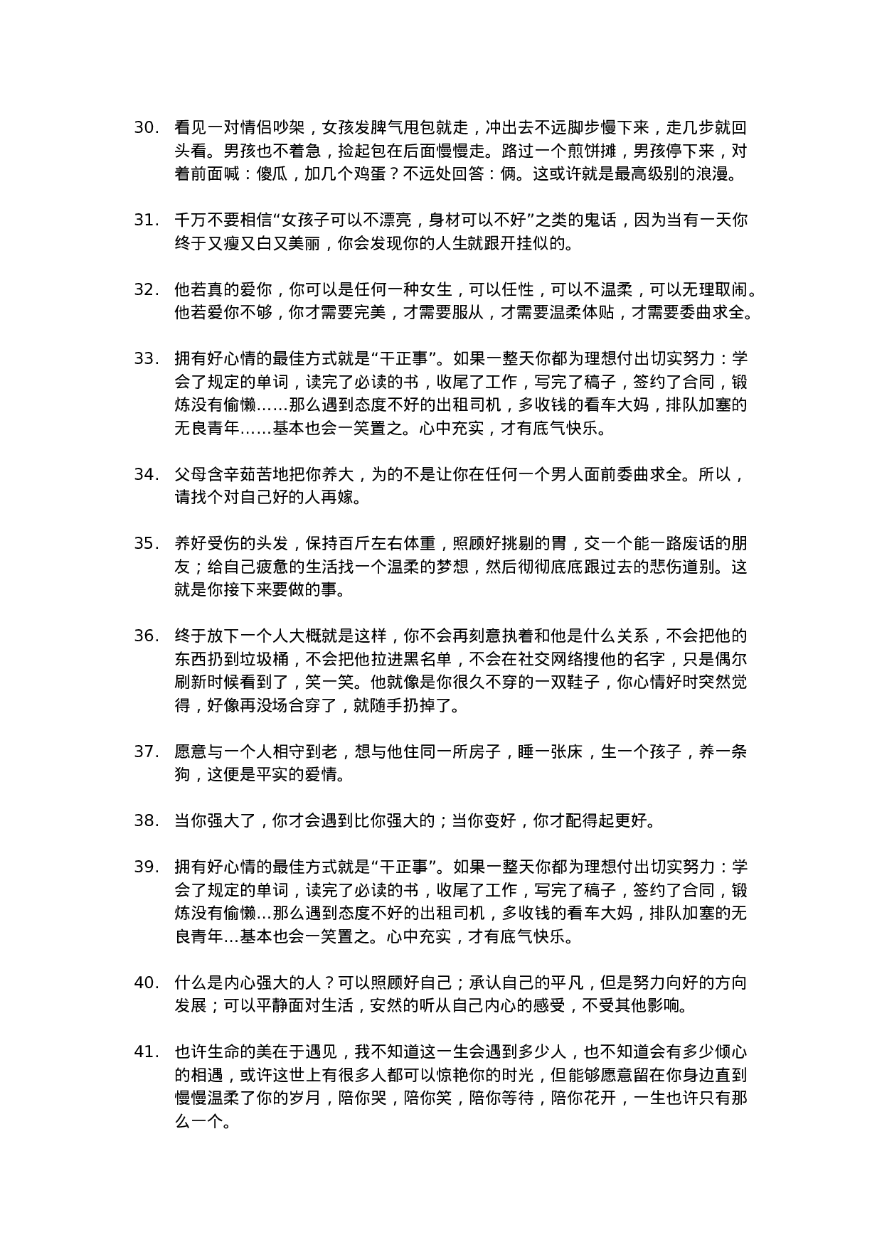 唯美语录011.docx 第3页