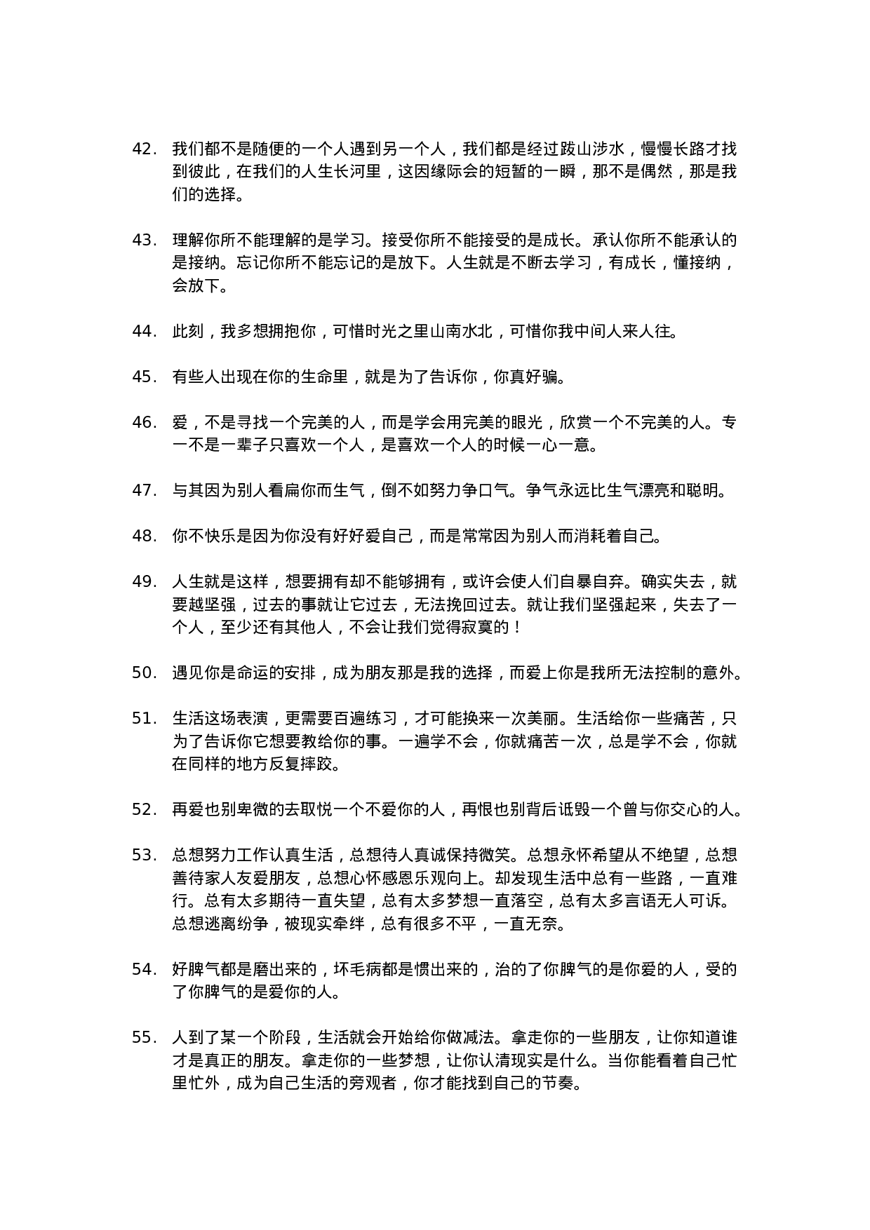 唯美语录011.docx 第4页