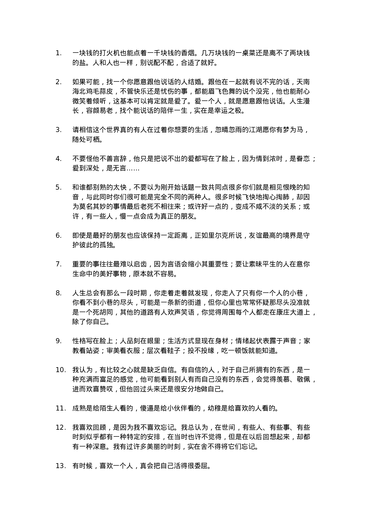 唯美语录010.docx 第1页