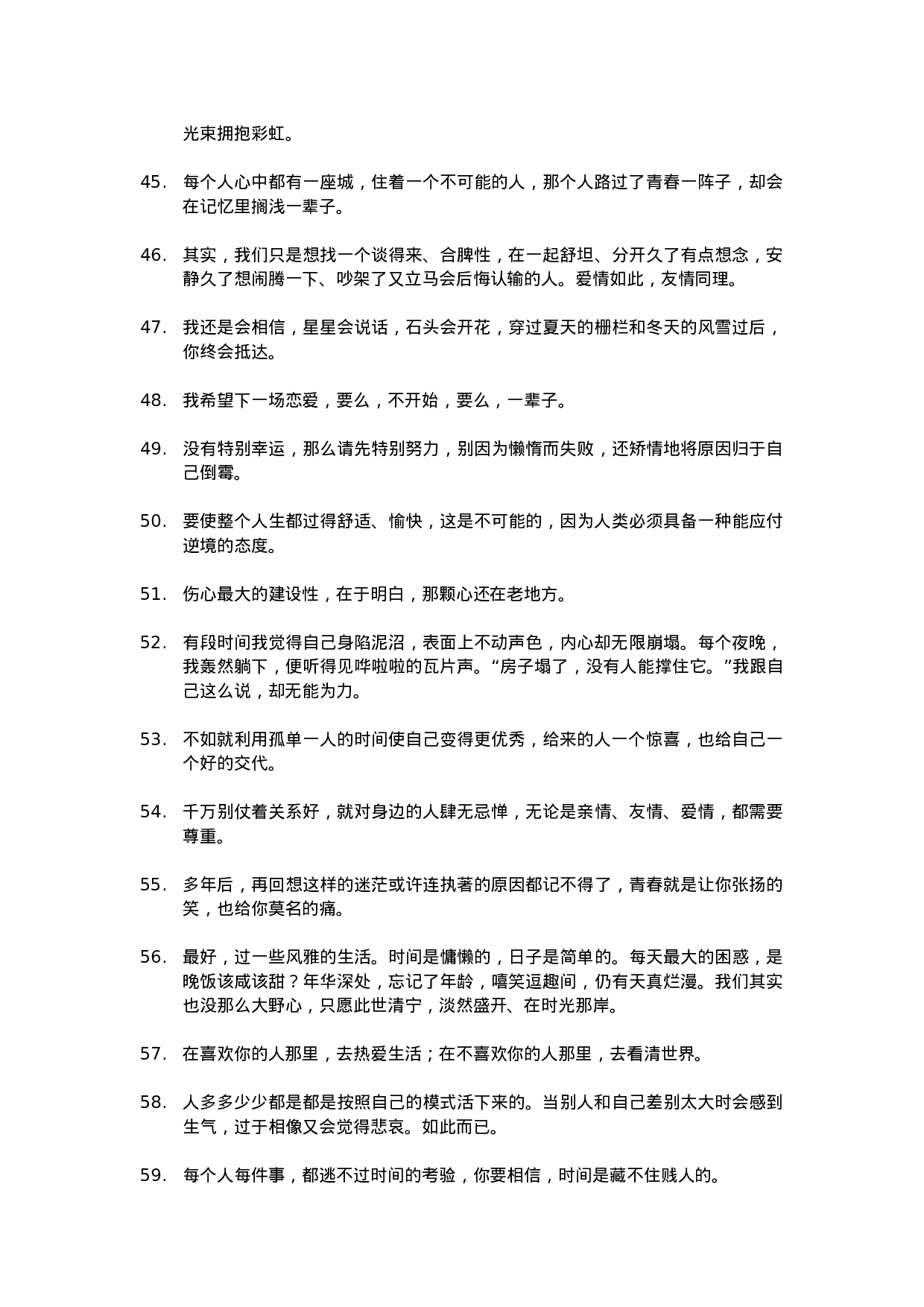 唯美语录010.docx 第4页