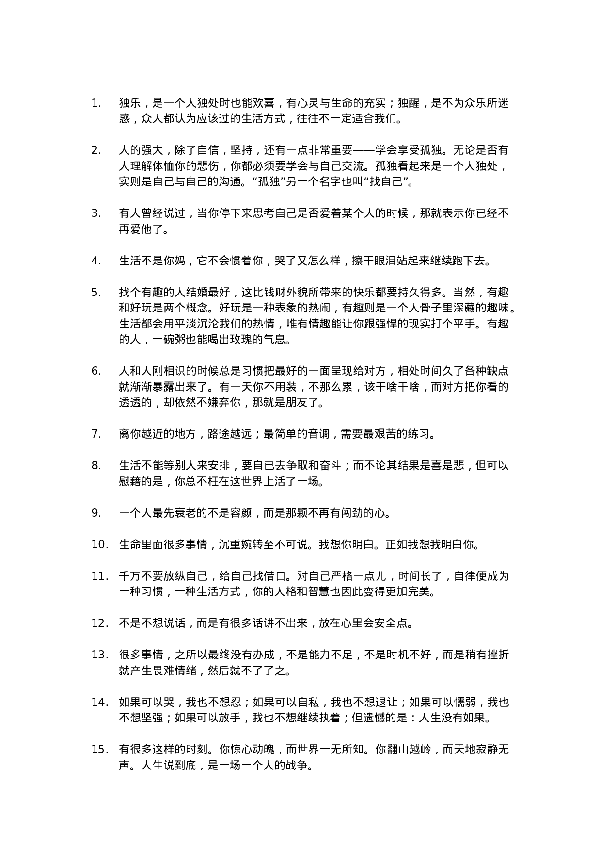 唯美语录009.doc 第1页