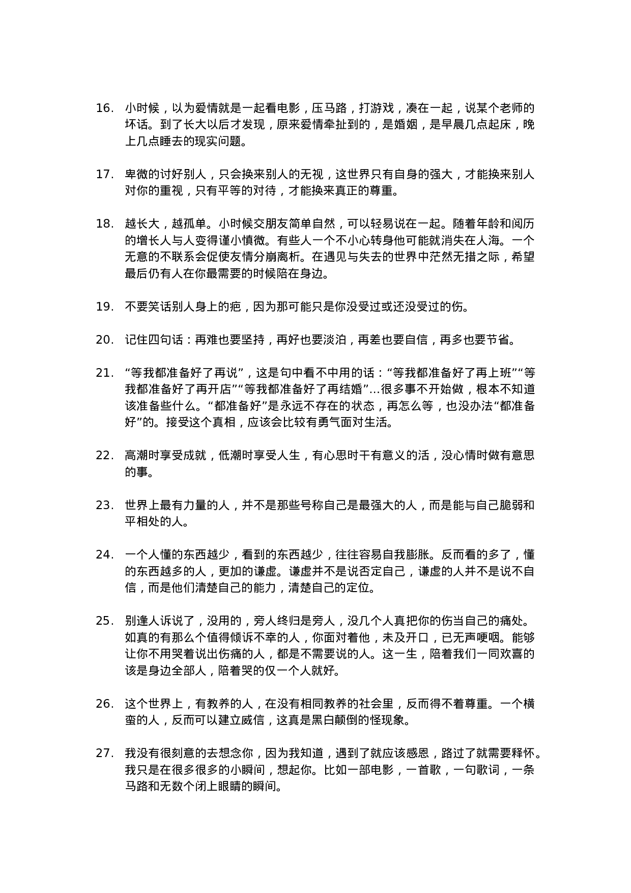 唯美语录009.doc 第2页