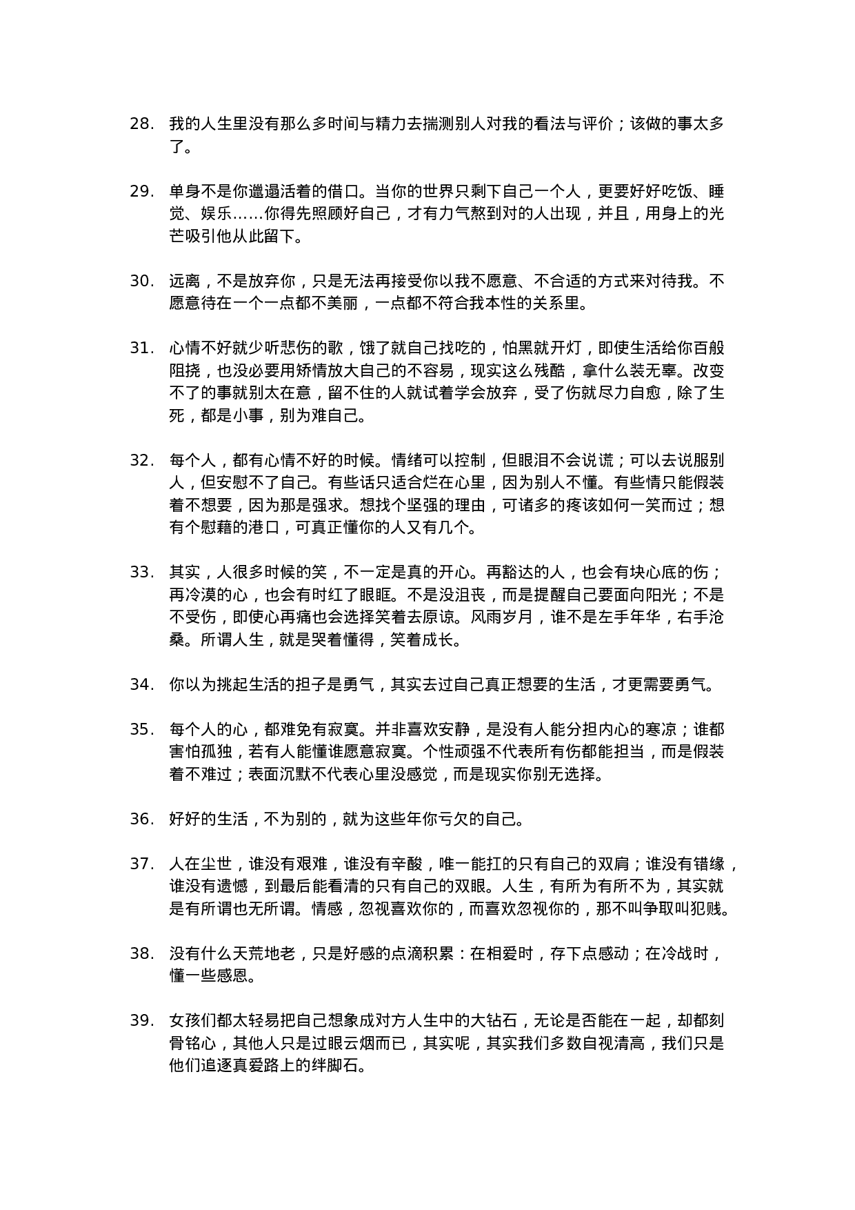 唯美语录009.doc 第3页