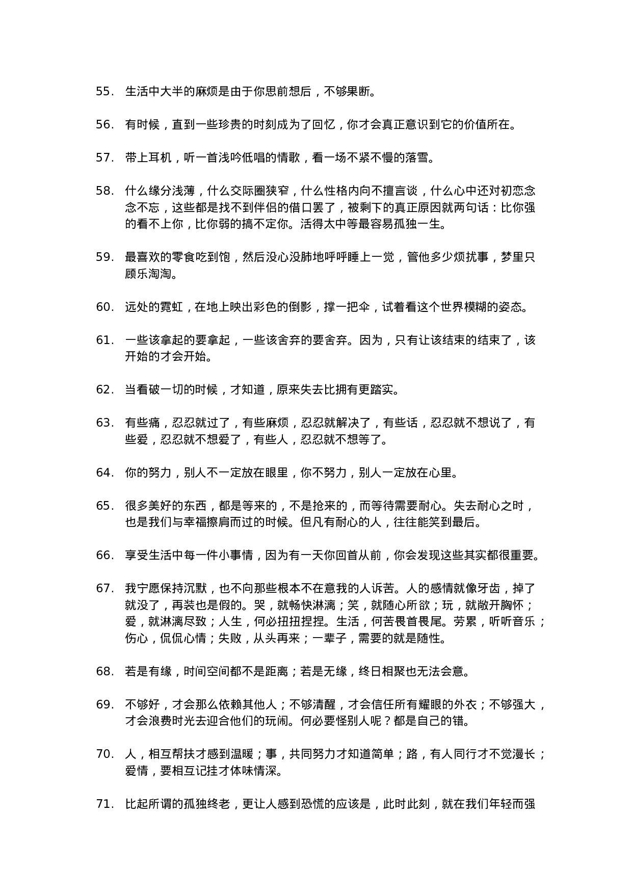 唯美语录009.doc 第5页