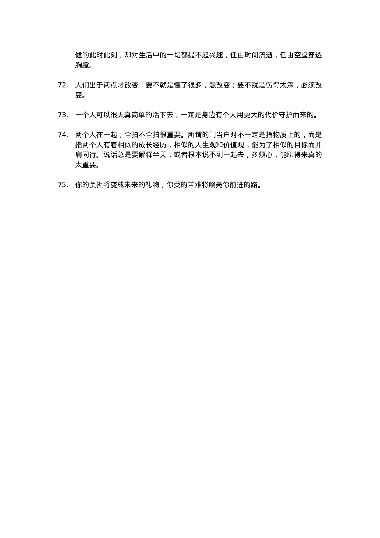 唯美语录009.doc 第6页