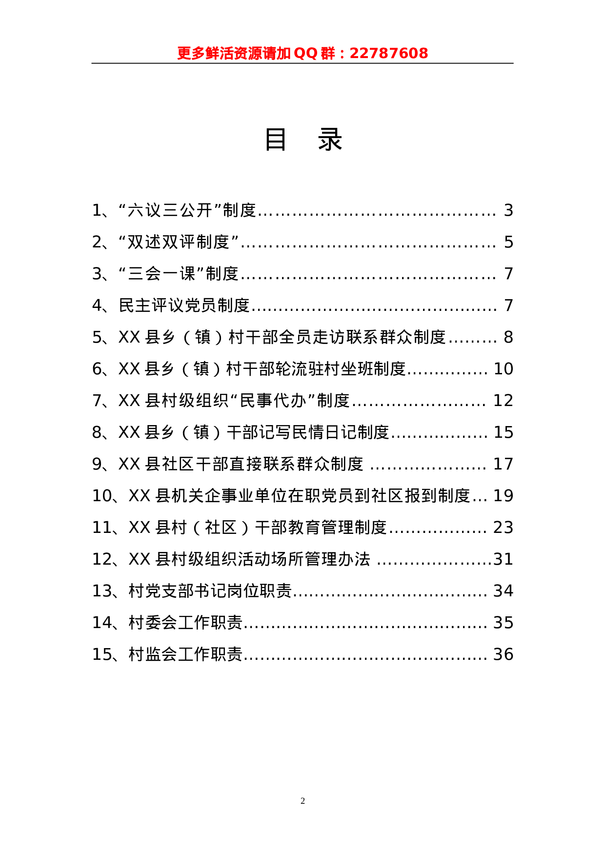 基层党建制度汇编.doc 第2页