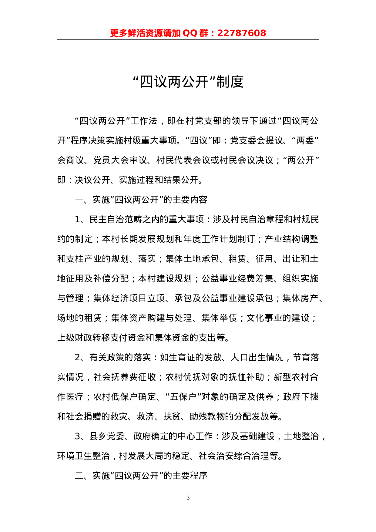 基层党建制度汇编.doc 第3页